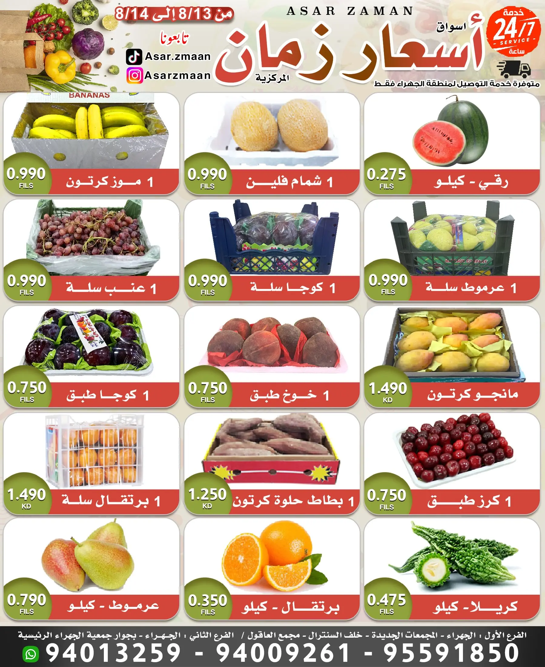 Asar Zmaan Market offers from 13 to 14 August 2026 Fresh Deals - Asar Zmaan Market - Kuwait - 13 August 2026 – 14 August 2026 - Page 2