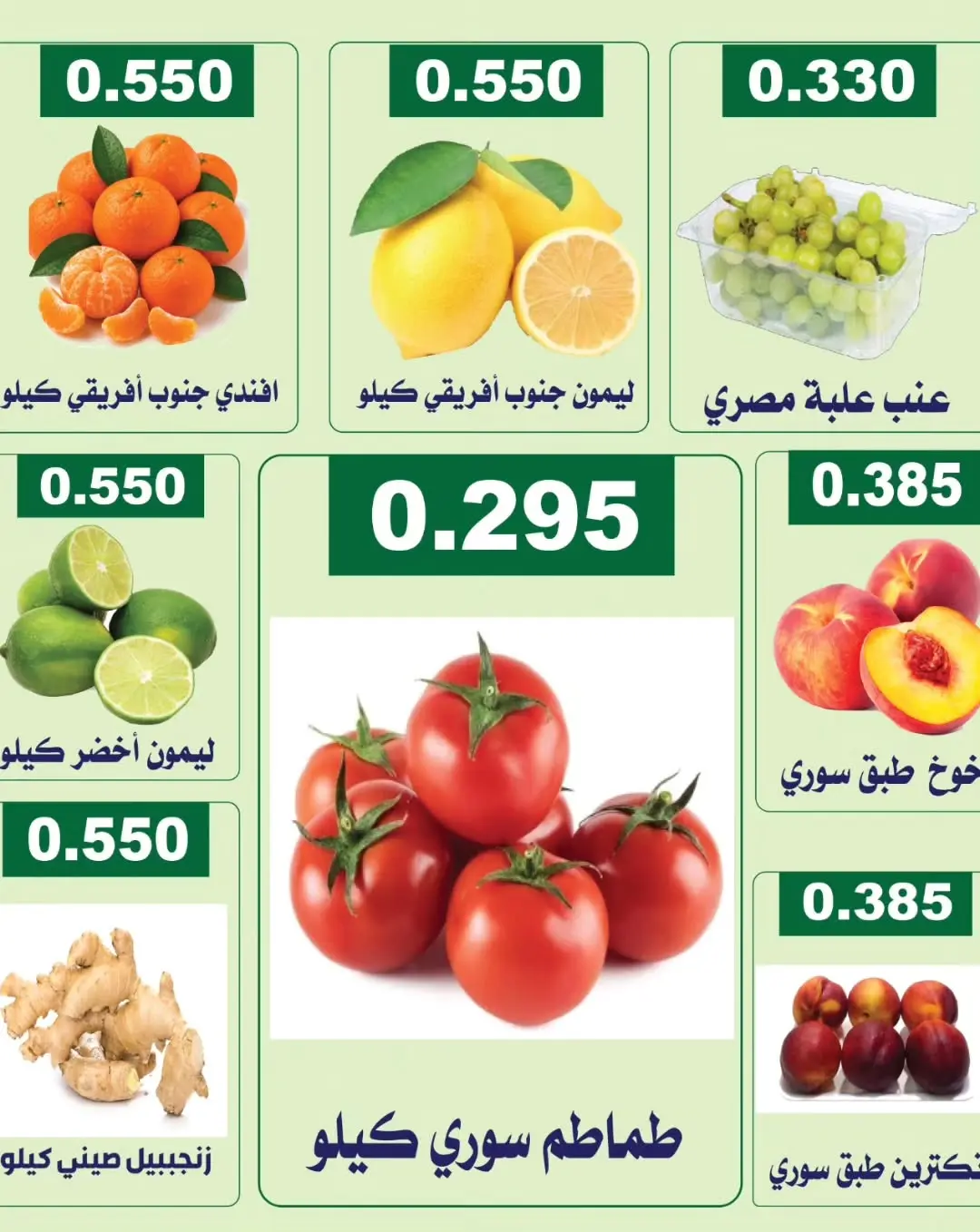 Farwania co-op Kuwait offers Thursday 13 August 2026 Vegetable and fruit offers - Farwania co-op - Kuwait - 13 August 2026 – 13 August 2026 - Page 3