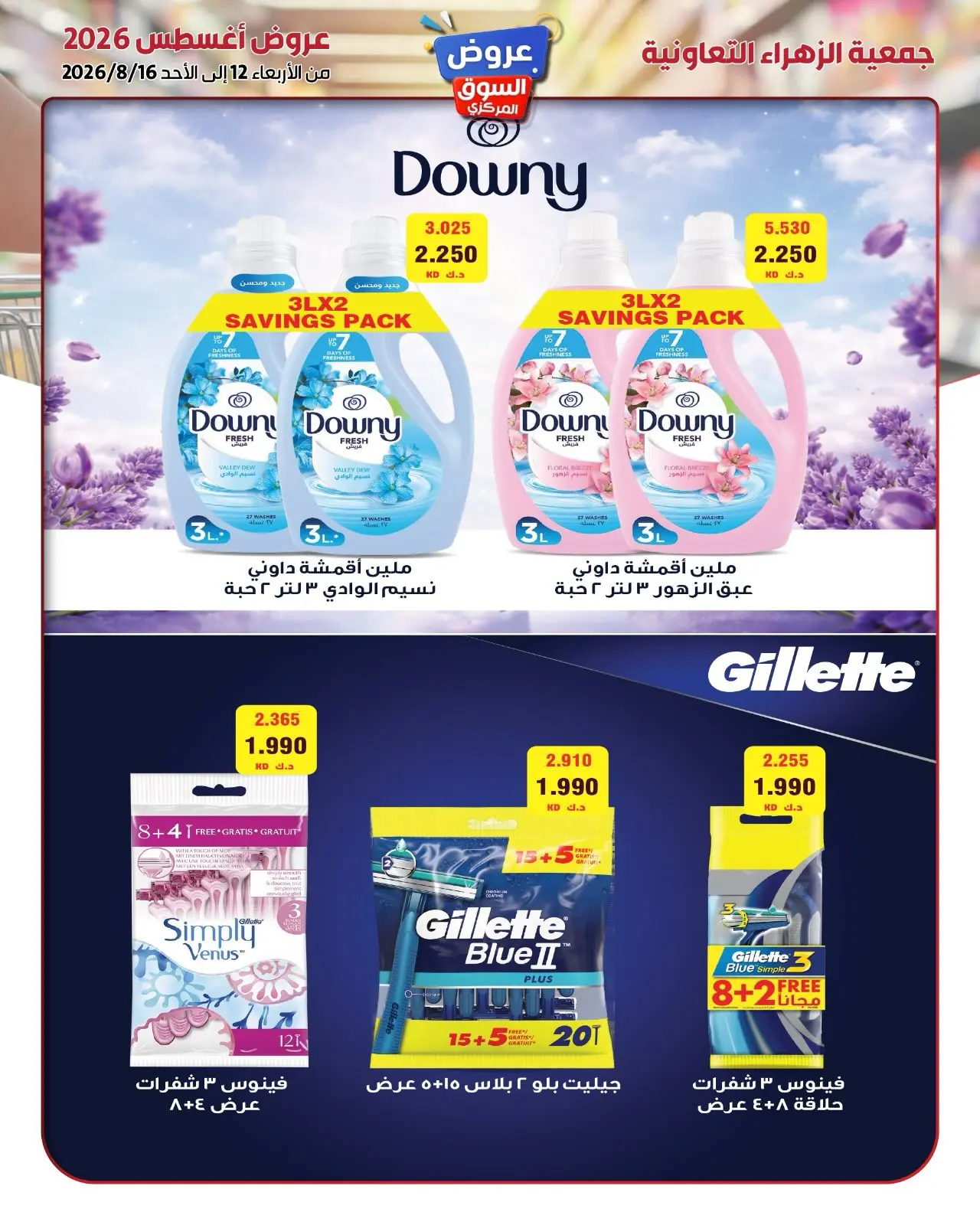 Al Zahraa co-op offers from 12 to 16 August 2026 Central Market Offers - Al Zahraa co-op - Kuwait - 12 August 2026 – 16 August 2026 - Page 3