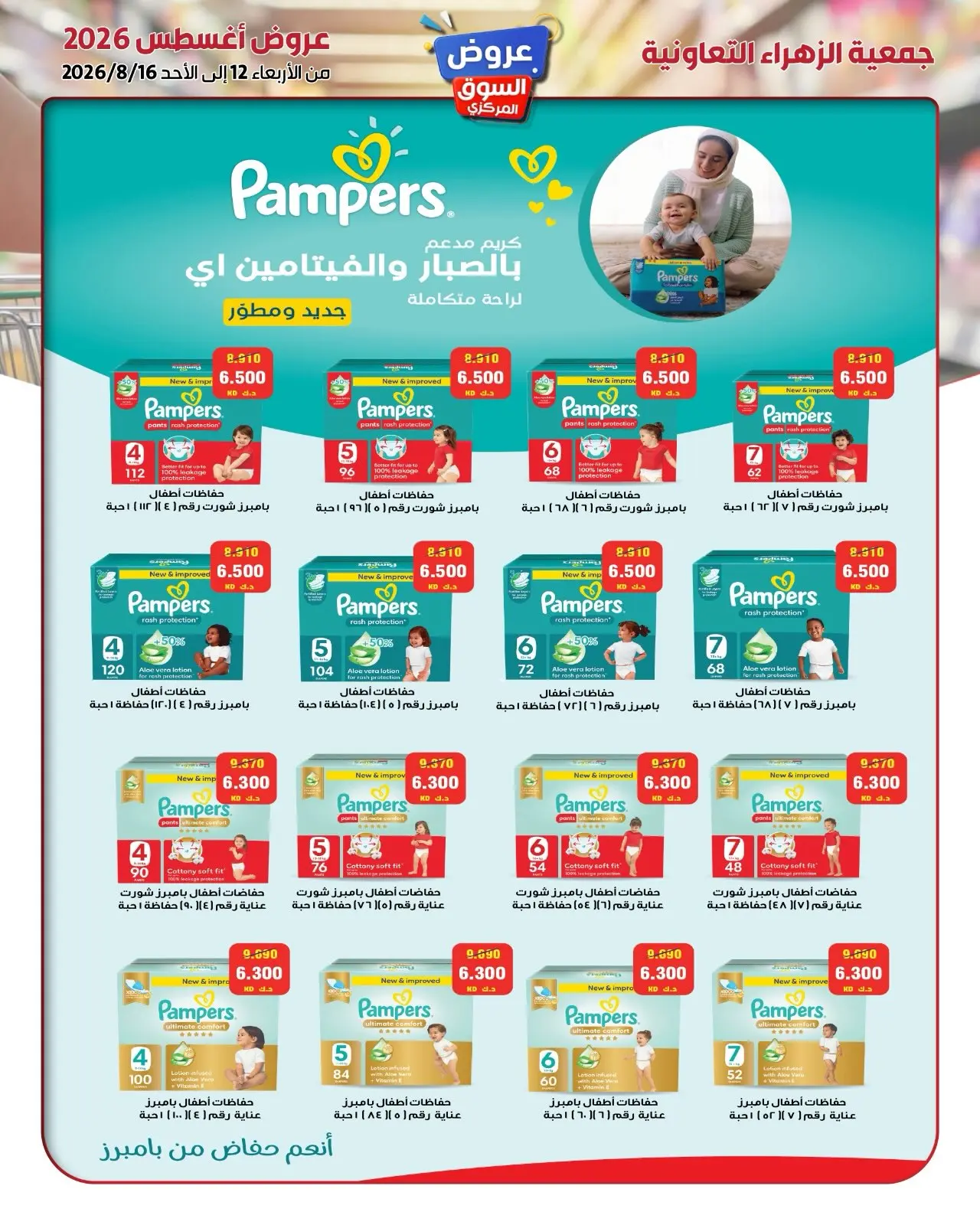 Al Zahraa co-op offers from 12 to 16 August 2026 Central Market Offers - Al Zahraa co-op - Kuwait - 12 August 2026 – 16 August 2026 - Page 2