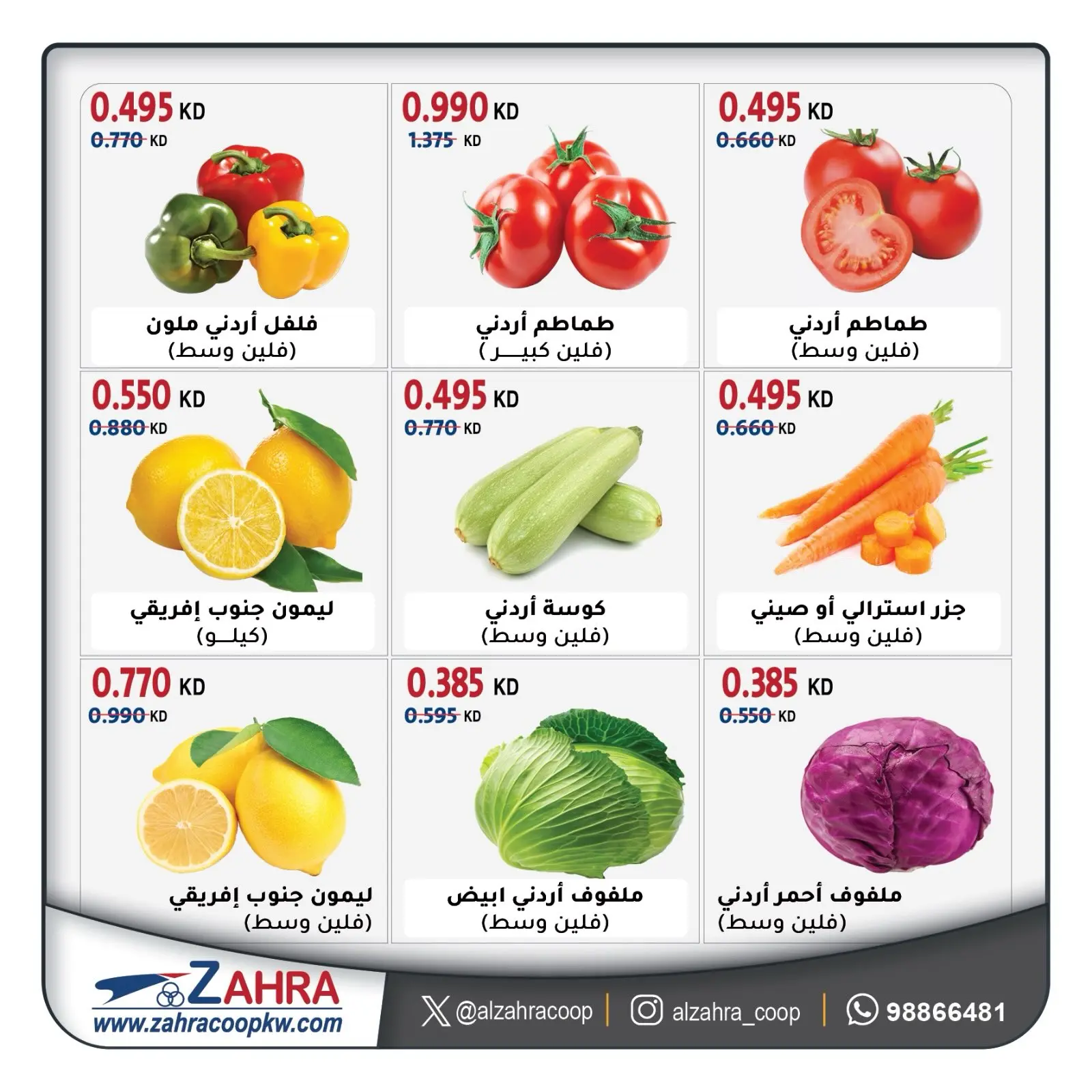 Al Zahraa co-op offers from 12 to 13 August 2026 Vegetable and fruit offers - Al Zahraa co-op - Kuwait - 12 August 2026 – 13 August 2026 - Page 4