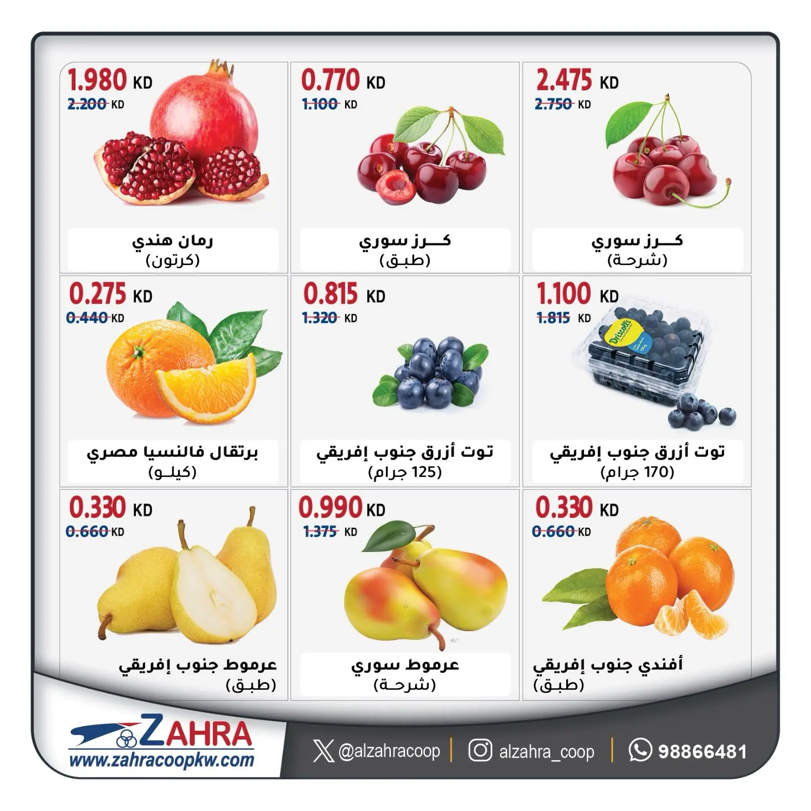 Al Zahraa co-op offers from 12 to 13 August 2026 Vegetable and fruit offers - Al Zahraa co-op - Kuwait - 12 August 2026 – 13 August 2026 - Page 5