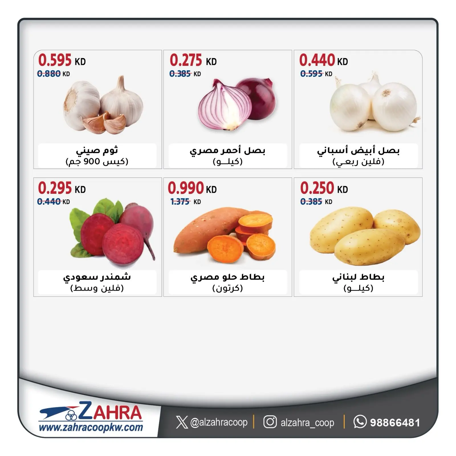 Al Zahraa co-op offers from 12 to 13 August 2026 Vegetable and fruit offers - Al Zahraa co-op - Kuwait - 12 August 2026 – 13 August 2026 - Page 6