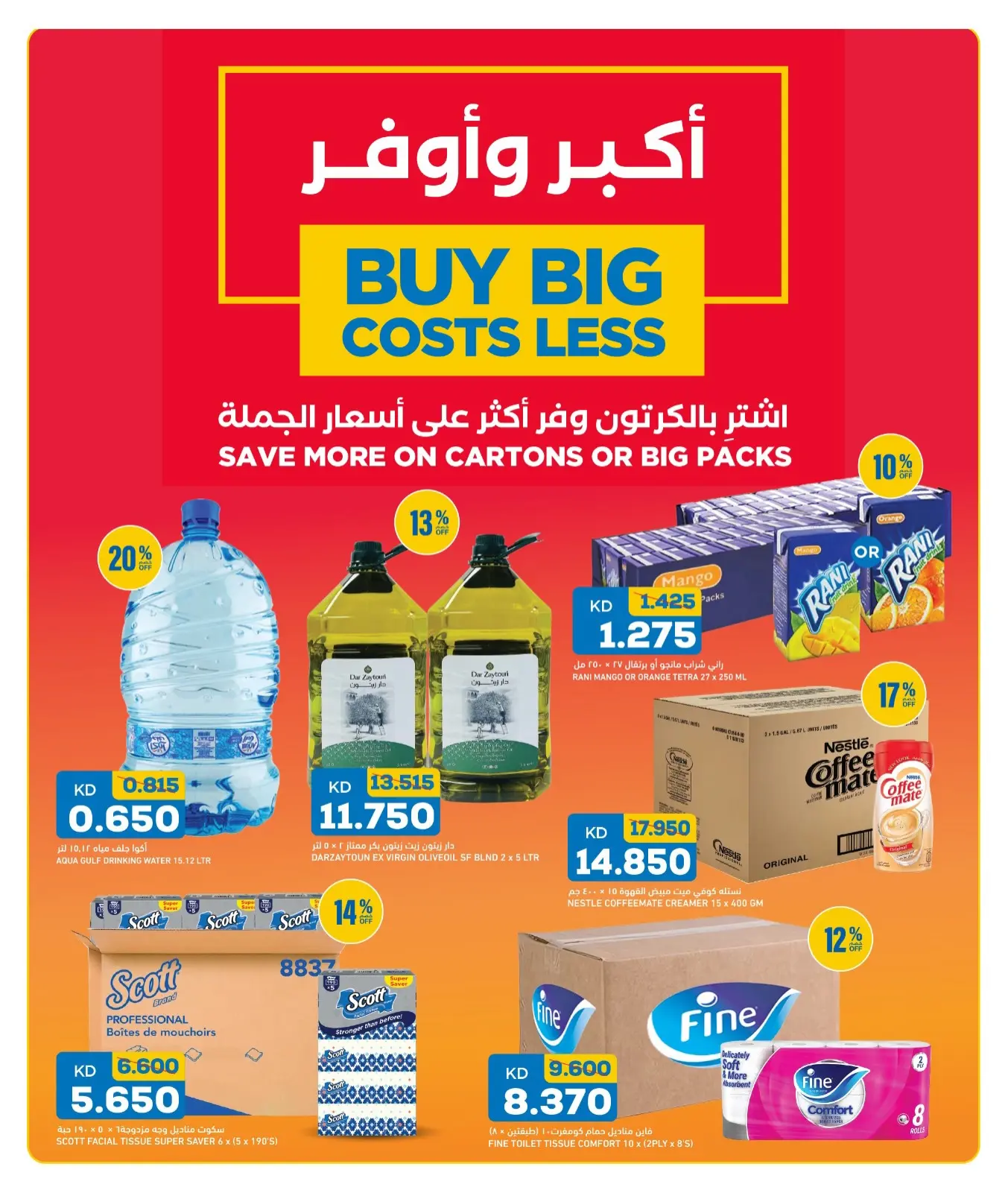 Gulf Mart offers in Alshwykh from 13 to 15 August 2026 Weekend Deals - Gulf Mart - Kuwait - 13 August 2026 – 15 August 2026 - Page 9