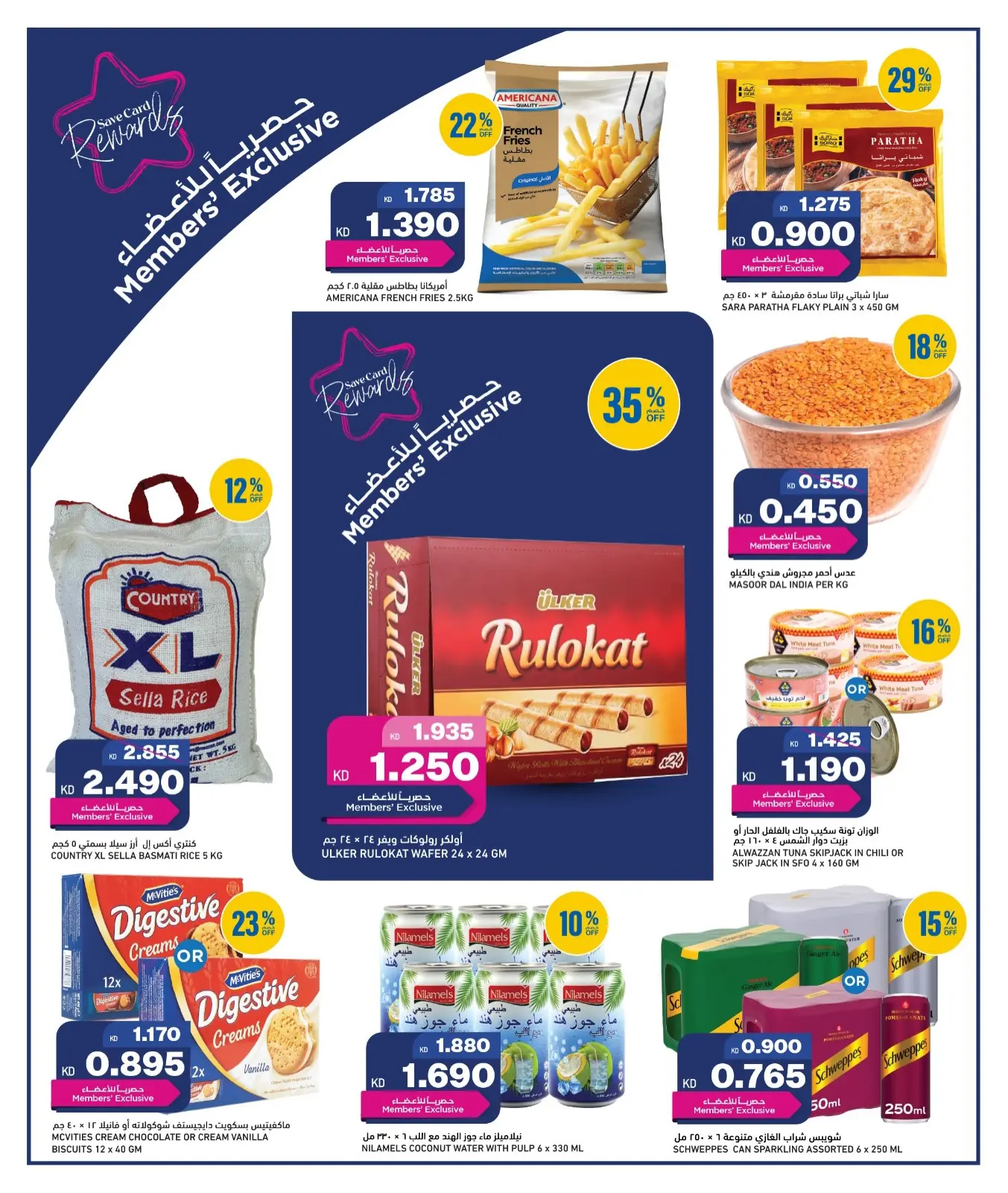 Gulf Mart offers in Alshwykh from 13 to 15 August 2026 Weekend Deals - Gulf Mart - Kuwait - 13 August 2026 – 15 August 2026 - Page 5