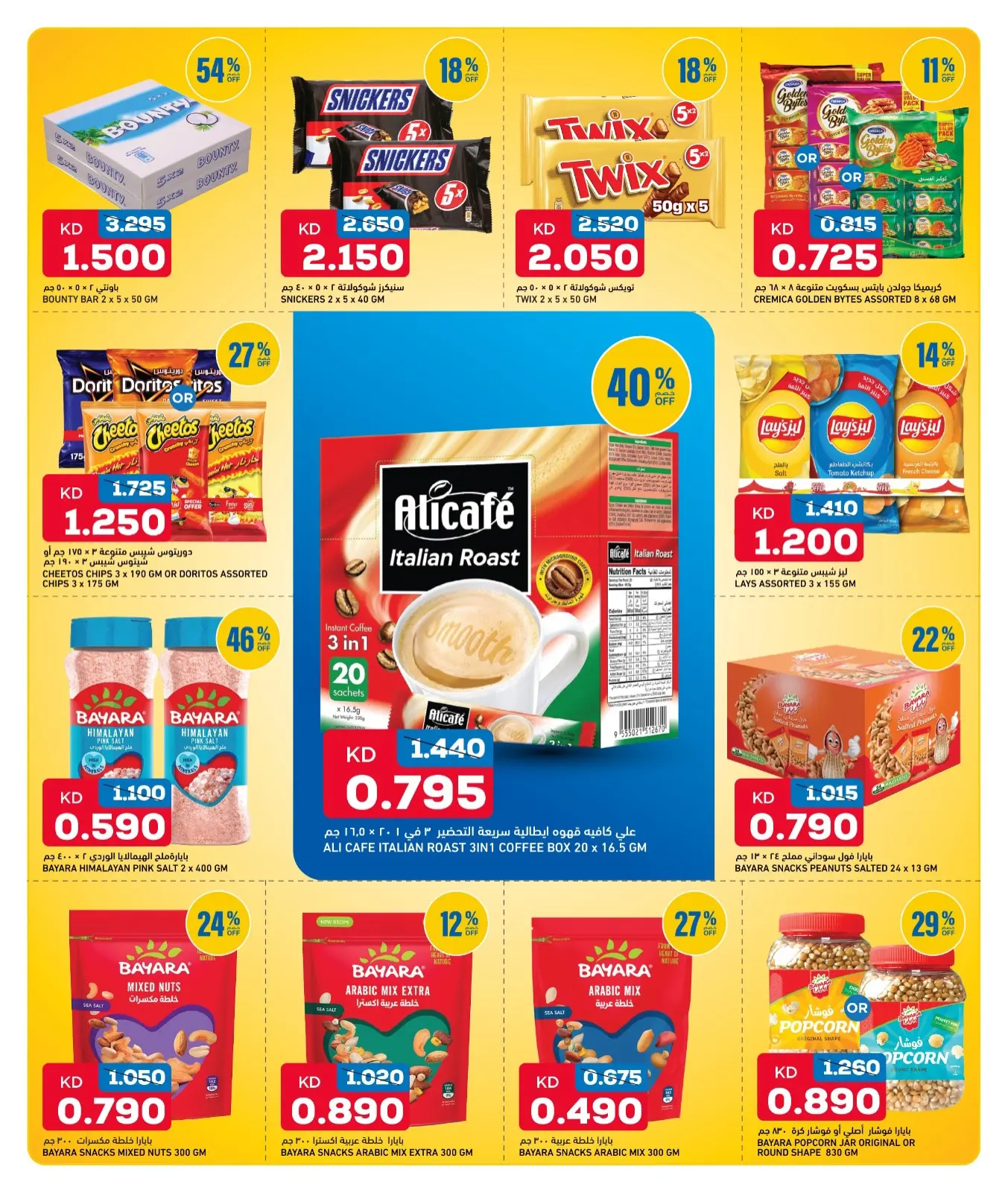 Gulf Mart offers in Alshwykh from 13 to 15 August 2026 Weekend Deals - Gulf Mart - Kuwait - 13 August 2026 – 15 August 2026 - Page 3