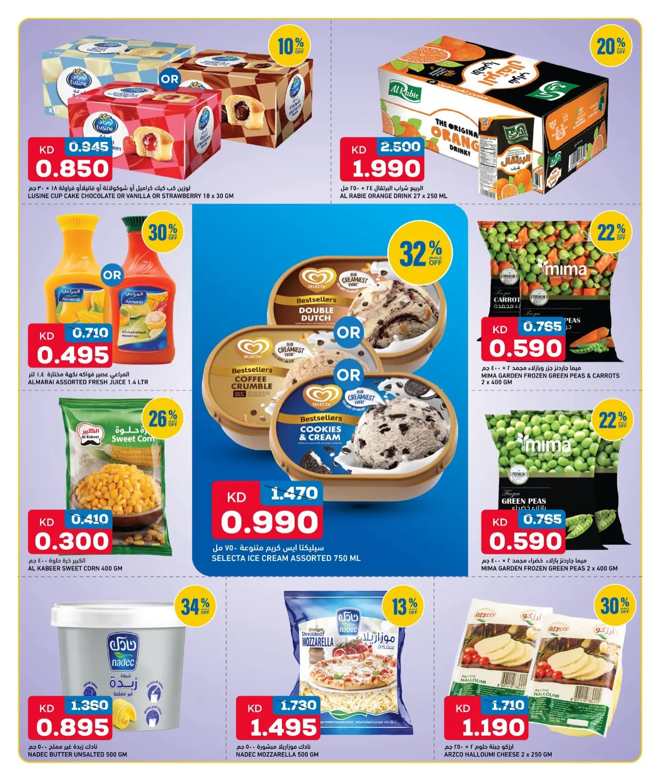 Gulf Mart offers in Alshwykh from 13 to 15 August 2026 Weekend Deals - Gulf Mart - Kuwait - 13 August 2026 – 15 August 2026 - Page 10