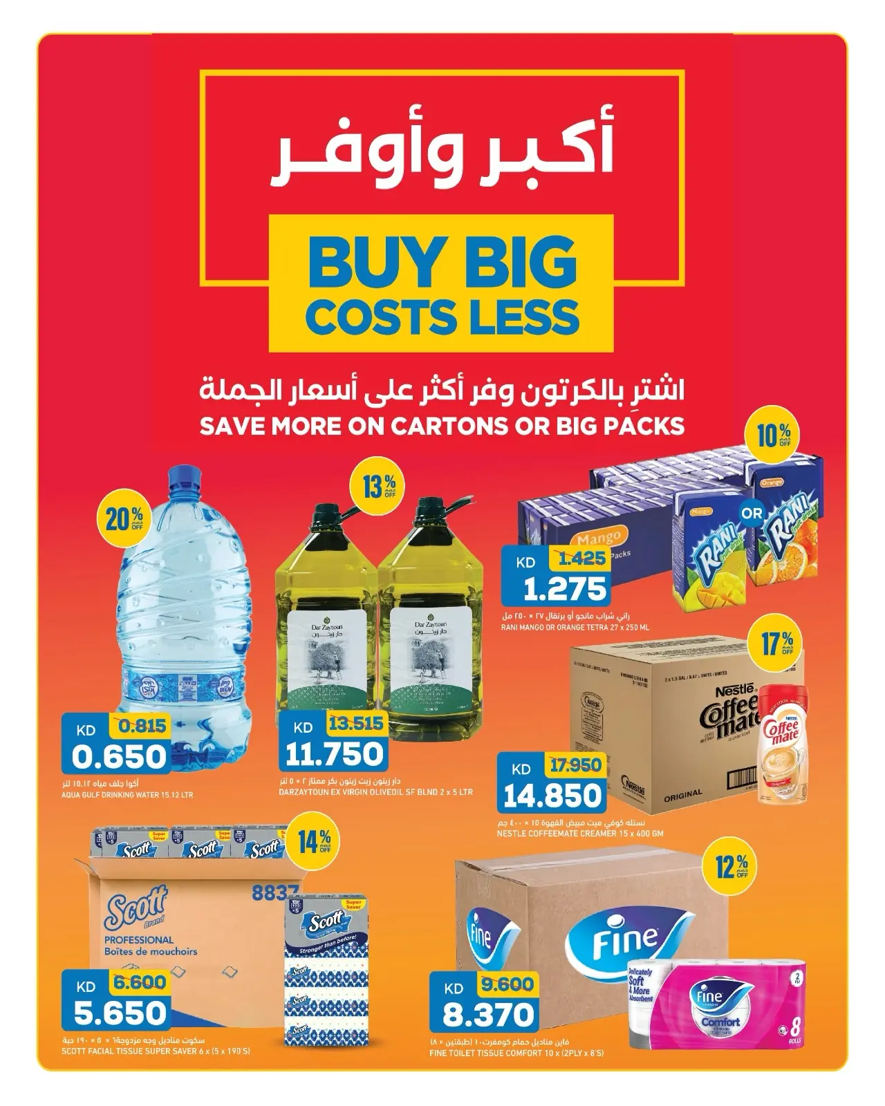 Oncost Kuwait offers from 13 to 15 August 2026 Weekend Deals - Oncost - Kuwait - 13 August 2026 – 15 August 2026 - Page 10