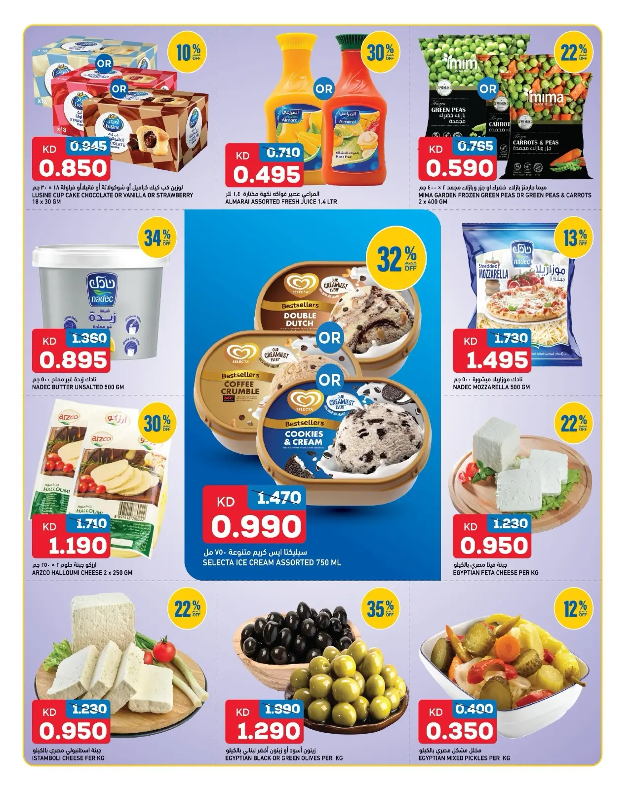 Oncost Kuwait offers from 13 to 15 August 2026 Weekend Deals - Oncost - Kuwait - 13 August 2026 – 15 August 2026 - Page 4
