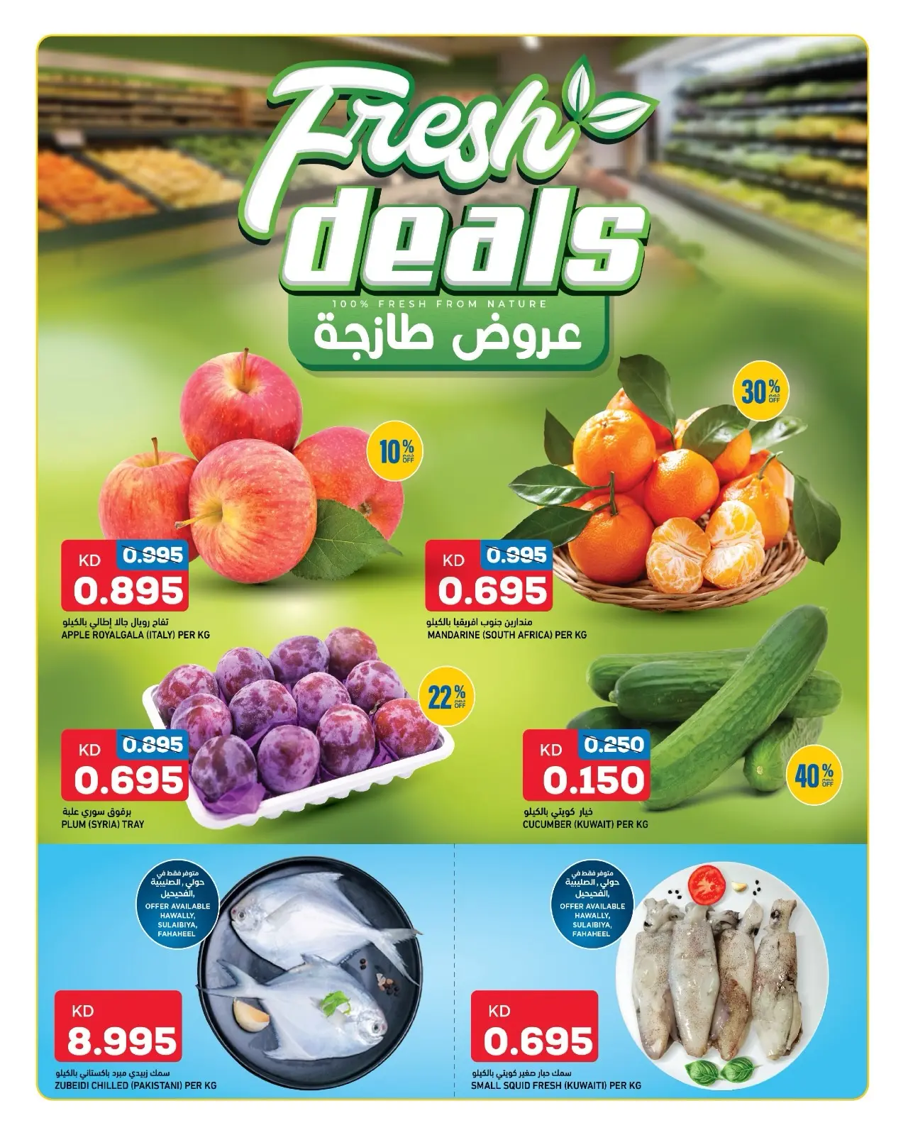 Oncost Kuwait offers from 13 to 15 August 2026 Weekend Deals - Oncost - Kuwait - 13 August 2026 – 15 August 2026 - Page 7