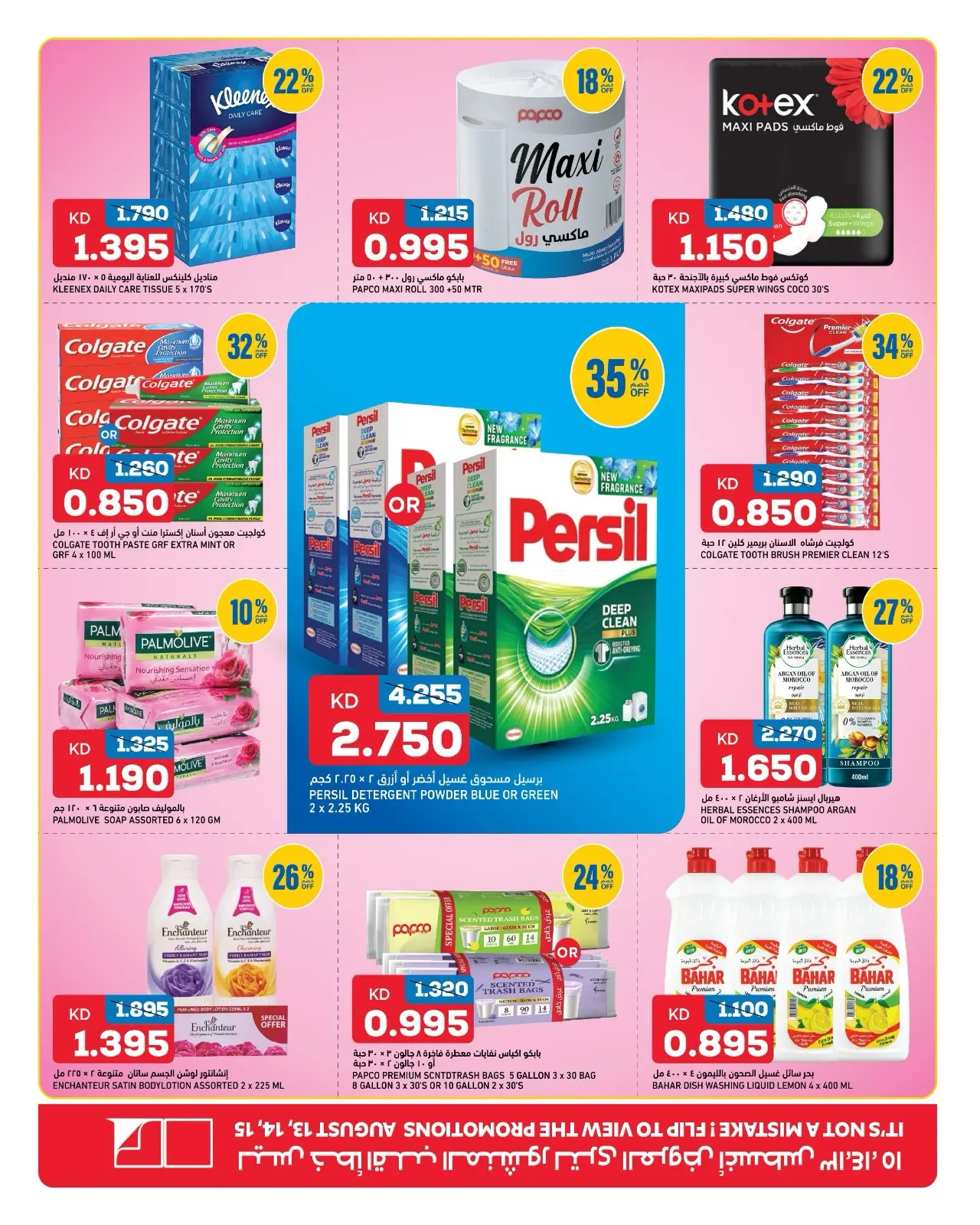 Oncost Kuwait offers from 13 to 15 August 2026 Weekend Deals - Oncost - Kuwait - 13 August 2026 – 15 August 2026 - Page 11