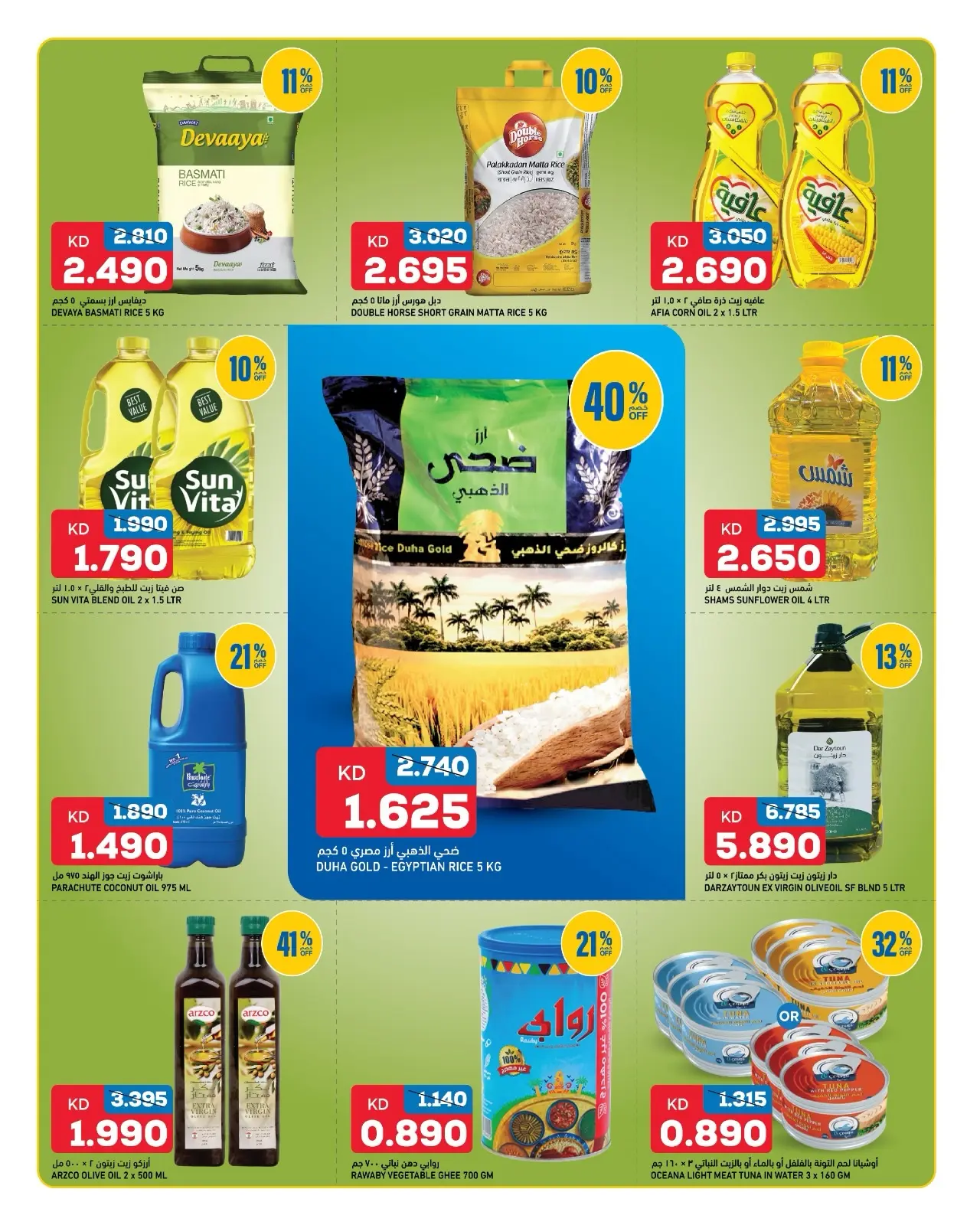 Oncost Kuwait offers from 13 to 15 August 2026 Weekend Deals - Oncost - Kuwait - 13 August 2026 – 15 August 2026 - Page 9