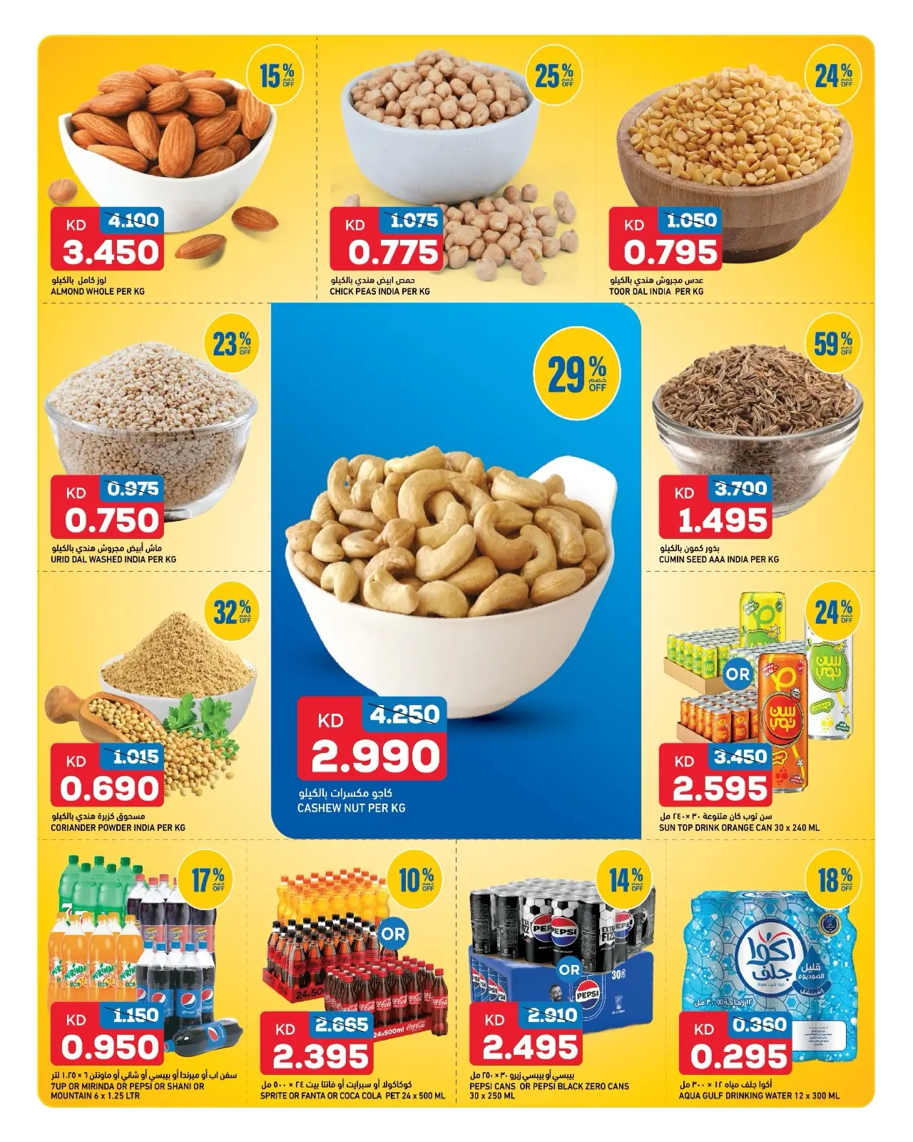 Oncost Kuwait offers from 13 to 15 August 2026 Weekend Deals - Oncost - Kuwait - 13 August 2026 – 15 August 2026 - Page 5