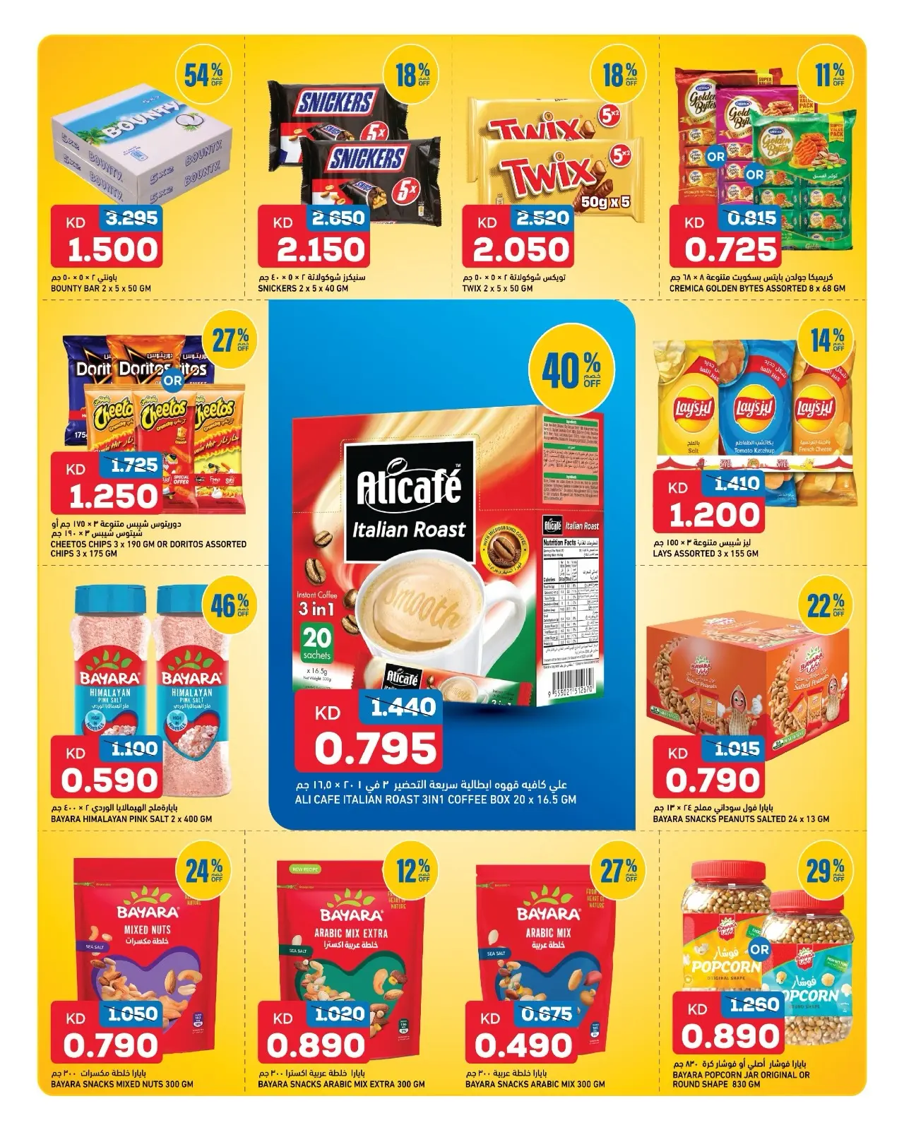 Oncost Kuwait offers from 13 to 15 August 2026 Weekend Deals - Oncost - Kuwait - 13 August 2026 – 15 August 2026 - Page 2