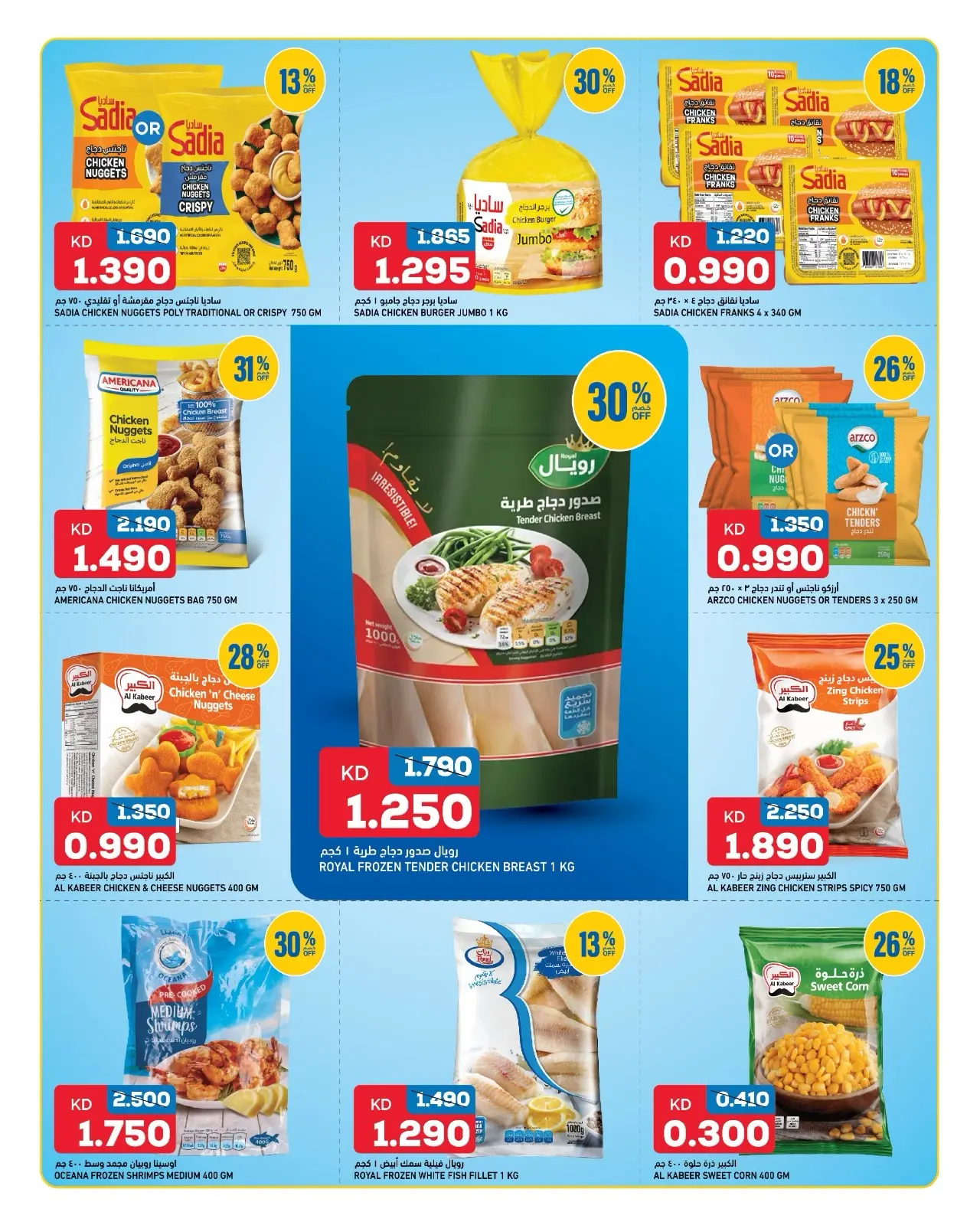 Oncost Kuwait offers from 13 to 15 August 2026 Weekend Deals - Oncost - Kuwait - 13 August 2026 – 15 August 2026 - Page 6