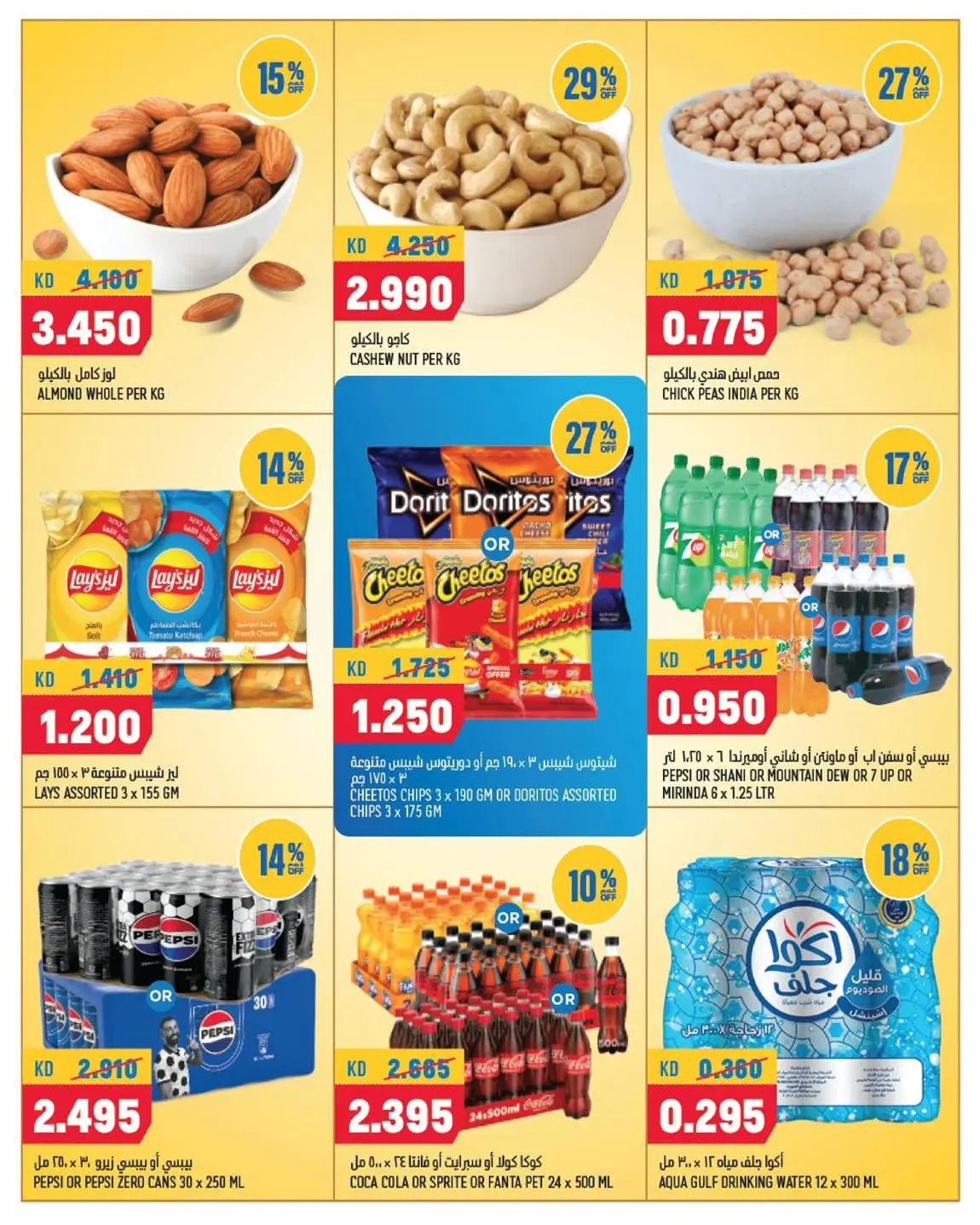 Oncost Express Kuwait offers from 13 to 15 August 2026 Weekend Deals - Oncost - Kuwait - 13 August 2026 – 15 August 2026 - Page 4