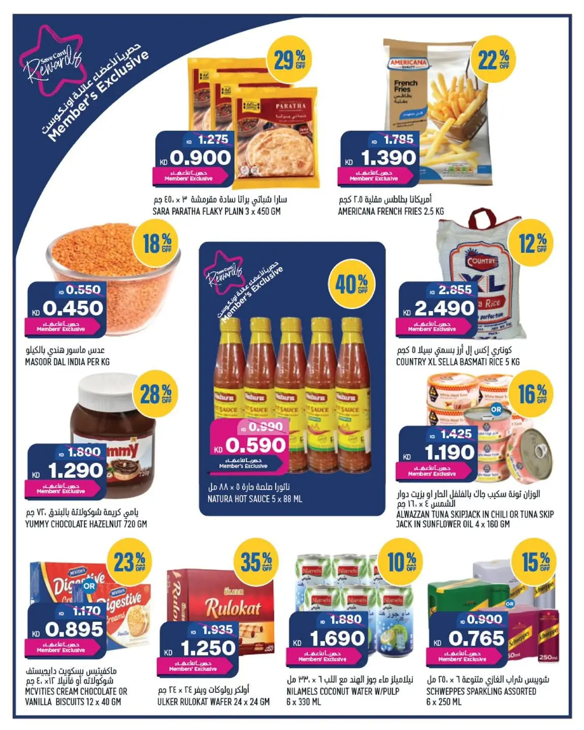 Oncost Express Kuwait offers from 13 to 15 August 2026 Weekend Deals - Oncost - Kuwait - 13 August 2026 – 15 August 2026 - Page 9