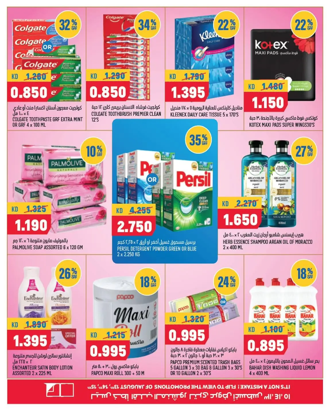 Oncost Express Kuwait offers from 13 to 15 August 2026 Weekend Deals - Oncost - Kuwait - 13 August 2026 – 15 August 2026 - Page 7