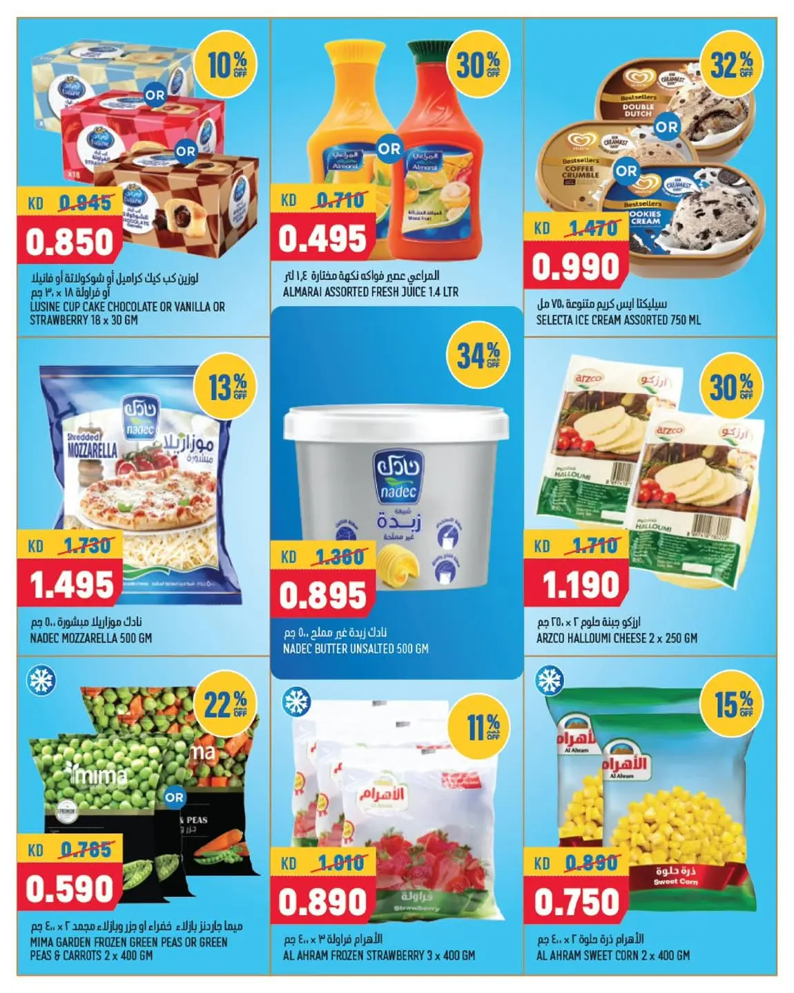 Oncost Express Kuwait offers from 13 to 15 August 2026 Weekend Deals - Oncost - Kuwait - 13 August 2026 – 15 August 2026 - Page 3