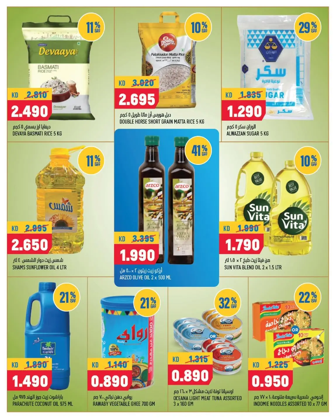Oncost Express Kuwait offers from 13 to 15 August 2026 Weekend Deals - Oncost - Kuwait - 13 August 2026 – 15 August 2026 - Page 2