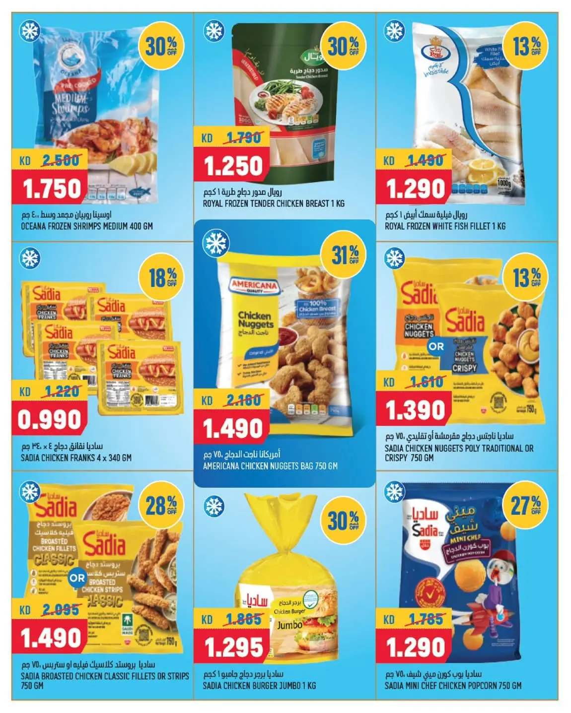 Oncost Express Kuwait offers from 13 to 15 August 2026 Weekend Deals - Oncost - Kuwait - 13 August 2026 – 15 August 2026 - Page 8