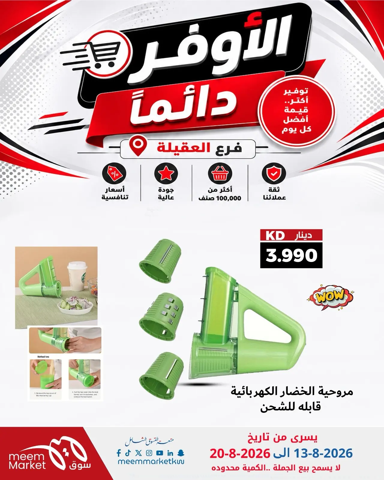 Meem Market offers in Alaqylh from 13 to 20 August 2026 Super Saver - Meem Market - Kuwait - 13 August 2026 – 20 August 2026 - Page 9