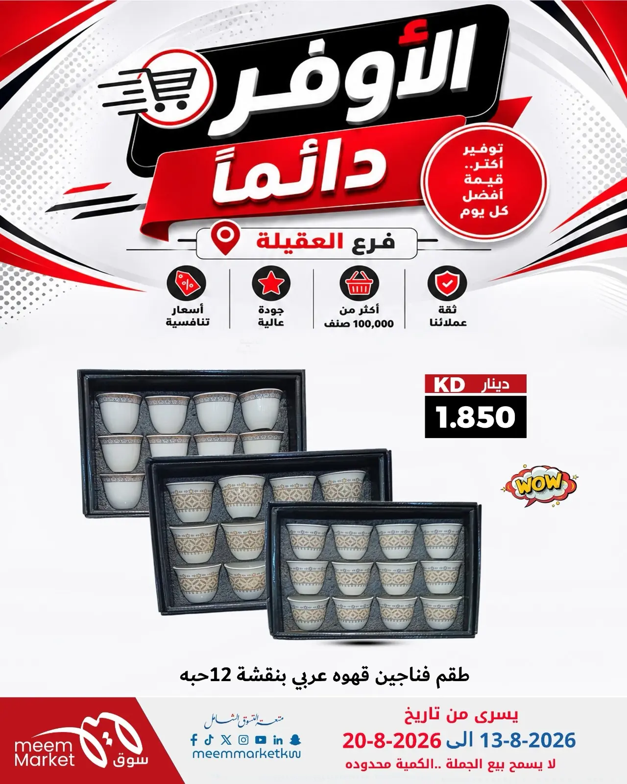 Meem Market offers in Alaqylh from 13 to 20 August 2026 Super Saver - Meem Market - Kuwait - 13 August 2026 – 20 August 2026 - Page 8
