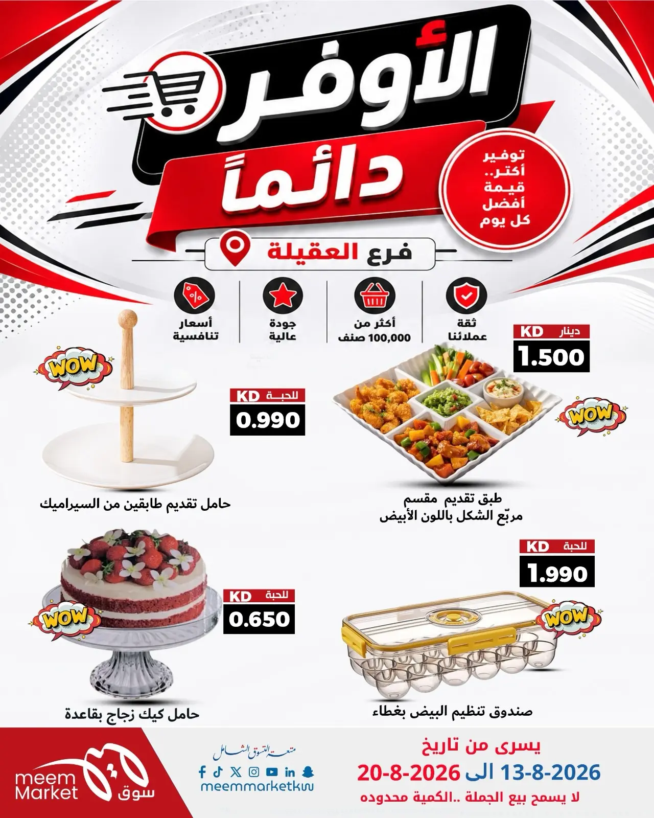 Meem Market offers in Alaqylh from 13 to 20 August 2026 Super Saver - Meem Market - Kuwait - 13 August 2026 – 20 August 2026 - Page 5