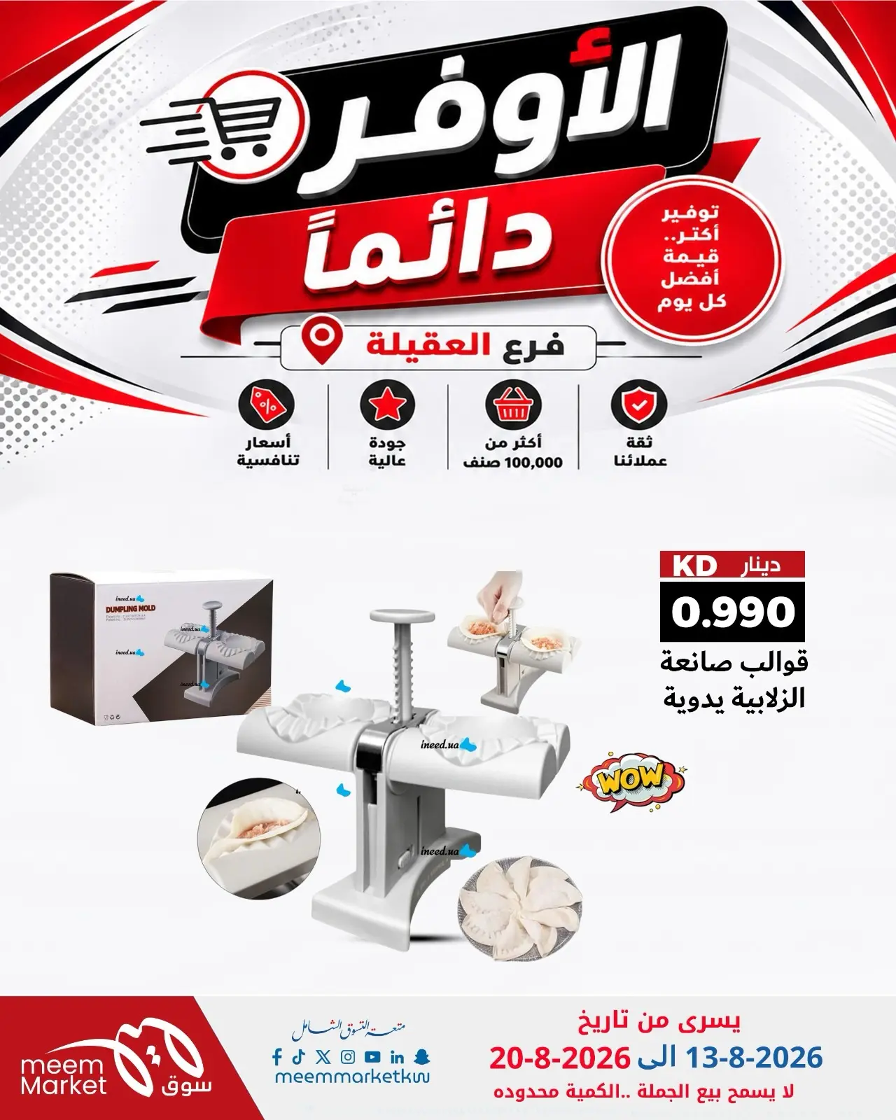 Meem Market offers in Alaqylh from 13 to 20 August 2026 Super Saver - Meem Market - Kuwait - 13 August 2026 – 20 August 2026 - Page 6