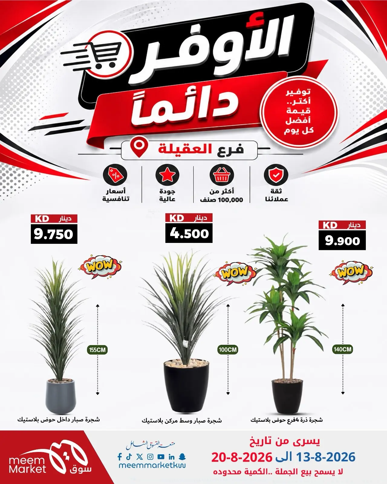 Meem Market offers in Alaqylh from 13 to 20 August 2026 Super Saver - Meem Market - Kuwait - 13 August 2026 – 20 August 2026 - Page 2