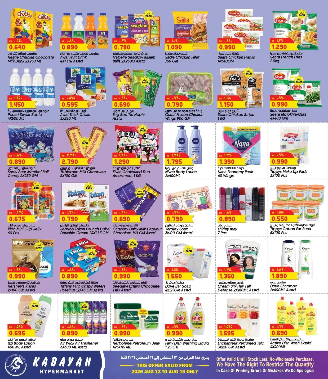 Kabayan Kuwait offers from 13 to 19 August 2026 FREEDOM FIESTA - Kabayan - Kuwait - 13 August 2026 – 19 August 2026 - Page 3