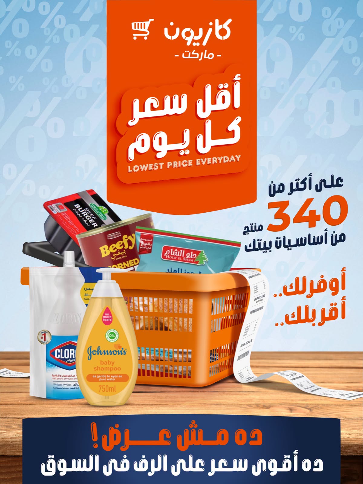 Ofertas de Mercado de Kazión Egipto de 12 a 18 agosto 2026 Precio más bajo todos los días - Página 1