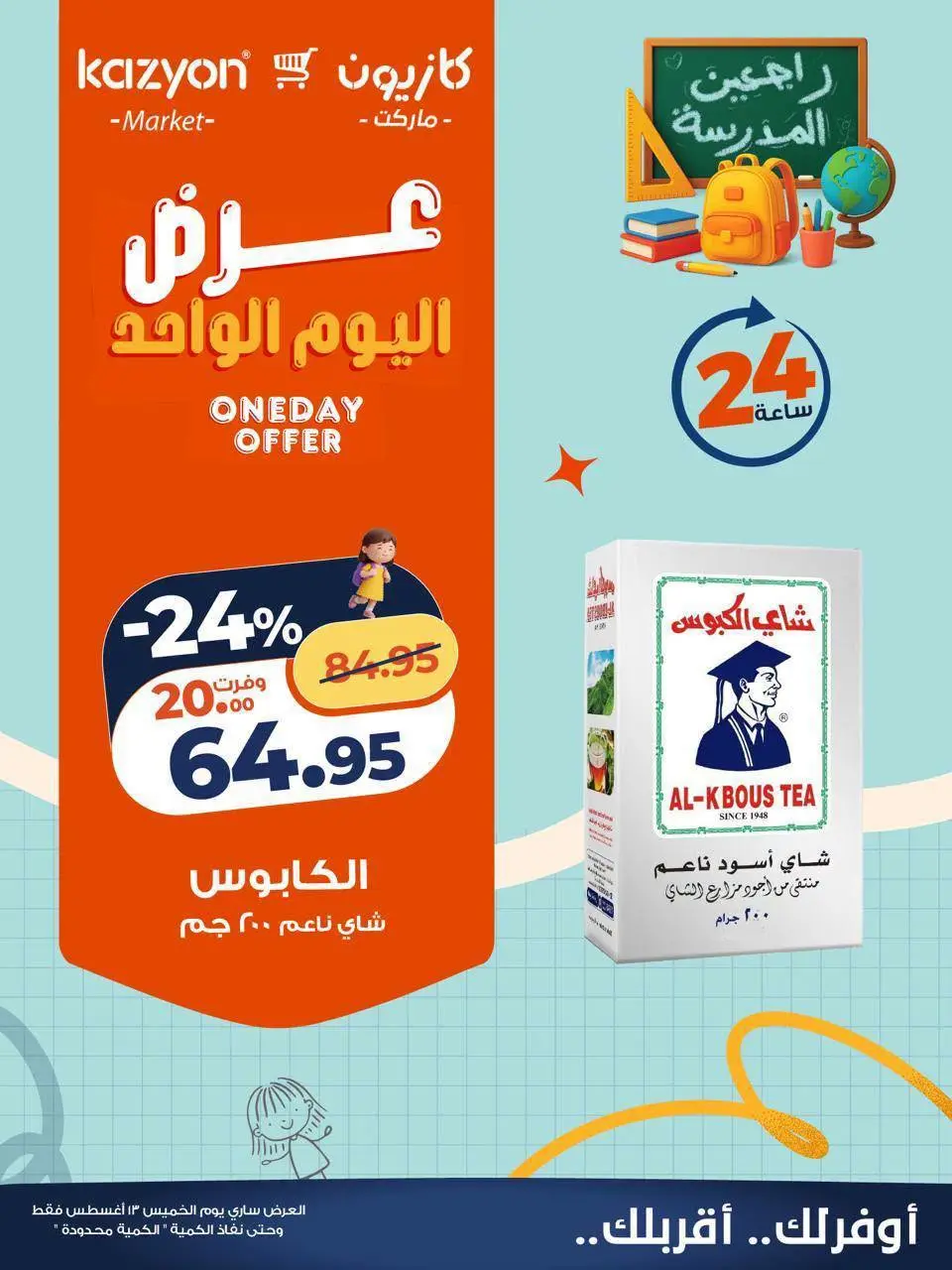 Ofertas de Mercado de Kazión Egipto jueves 13 agosto 2026 oferta de un dia - Mercado de Kazión - Egipto - 13 agosto 2026 – 13 agosto 2026 - Página 2