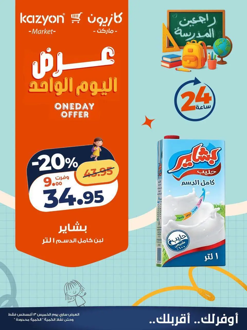 Ofertas de Mercado de Kazión Egipto jueves 13 agosto 2026 oferta de un dia - Mercado de Kazión - Egipto - 13 agosto 2026 – 13 agosto 2026 - Página 3