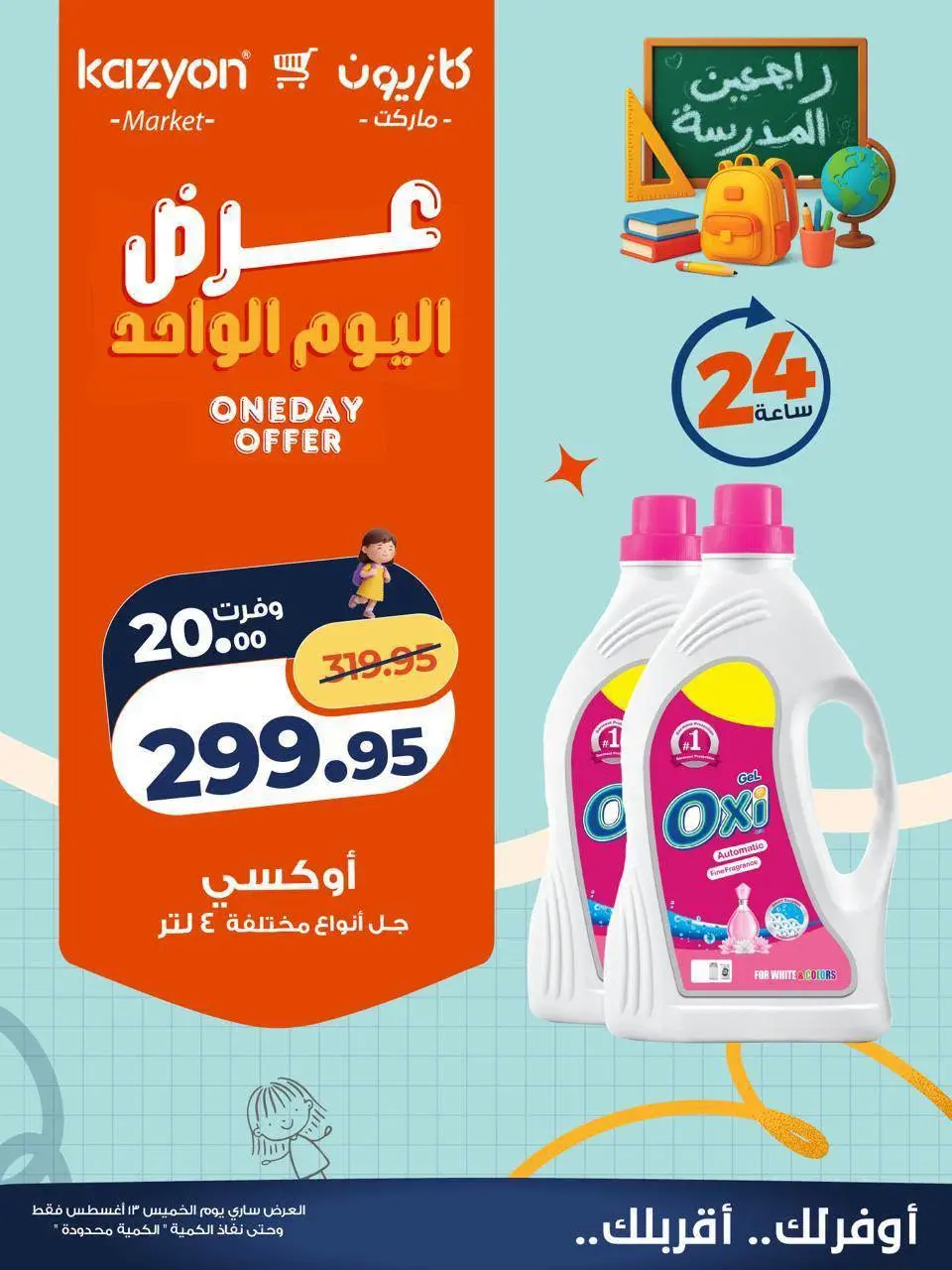 Ofertas de Mercado de Kazión Egipto jueves 13 agosto 2026 oferta de un dia - Mercado de Kazión - Egipto - 13 agosto 2026 – 13 agosto 2026 - Página 5