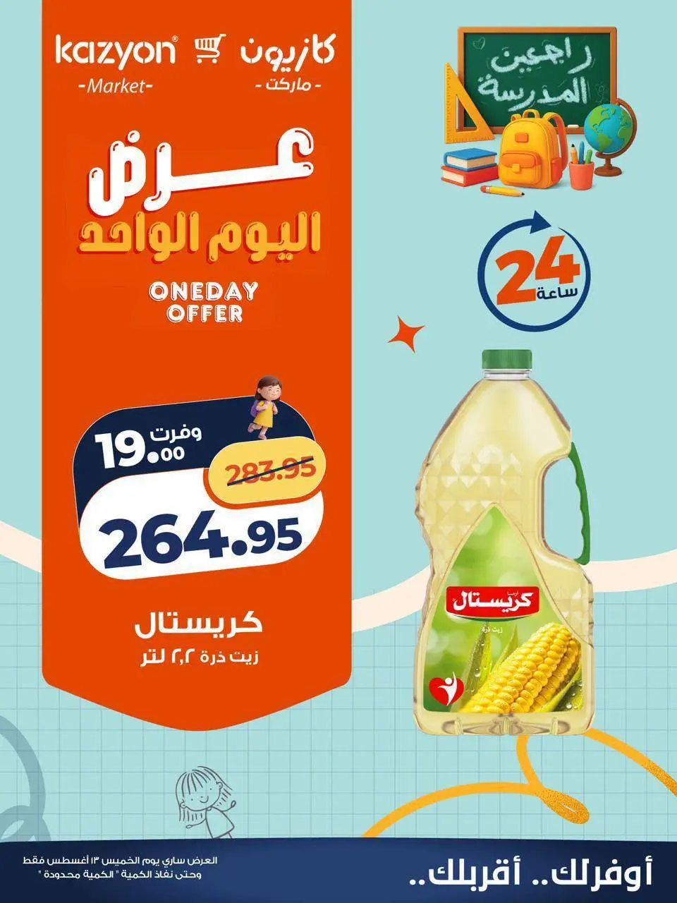 Ofertas de Mercado de Kazión Egipto jueves 13 agosto 2026 oferta de un dia - Mercado de Kazión - Egipto - 13 agosto 2026 – 13 agosto 2026 - Página 4