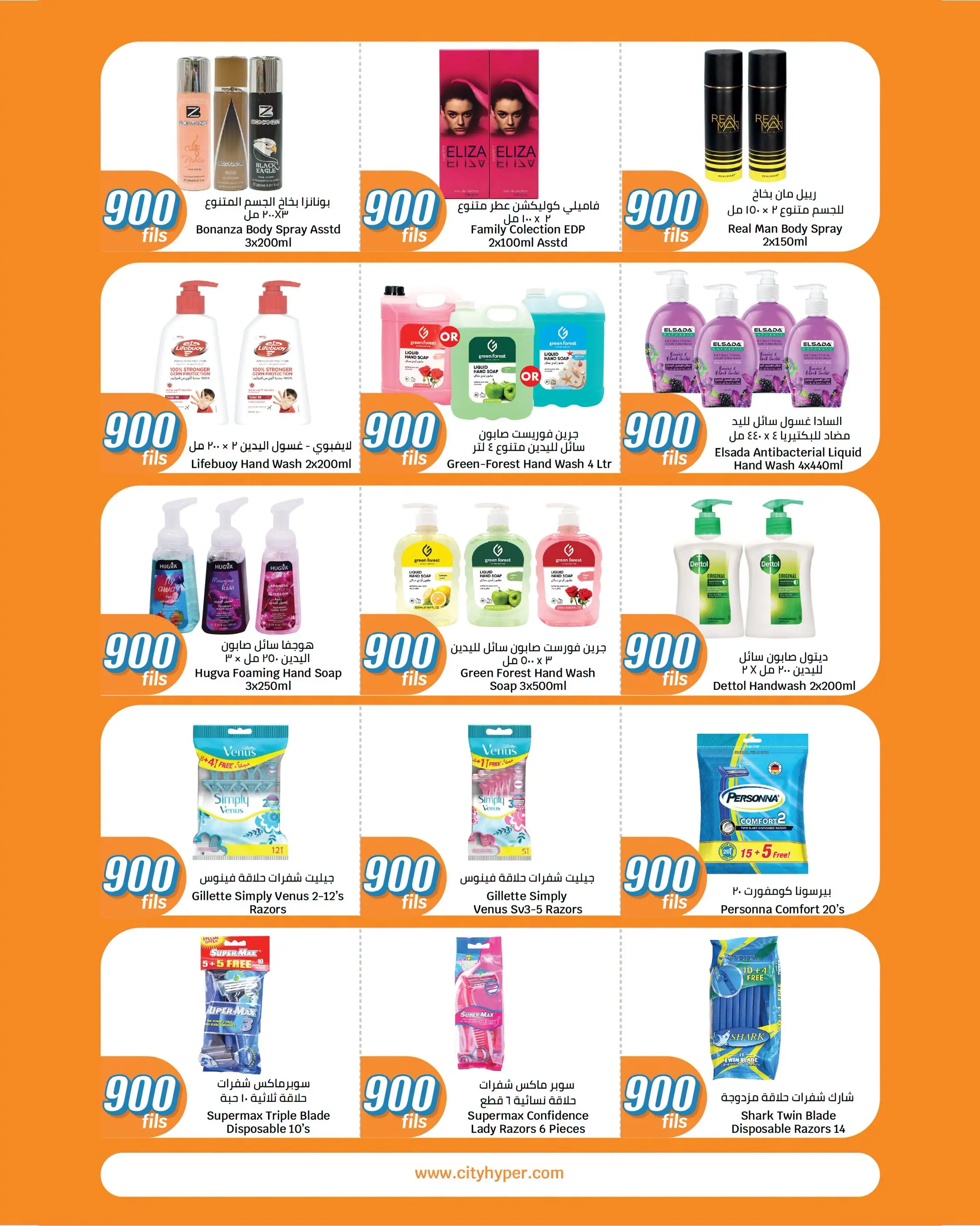 City Hyper Kuwait offers from 12 to 18 August 2026 900fils offers - City Hyper - Kuwait - 12 August 2026 – 18 August 2026 - Page 22