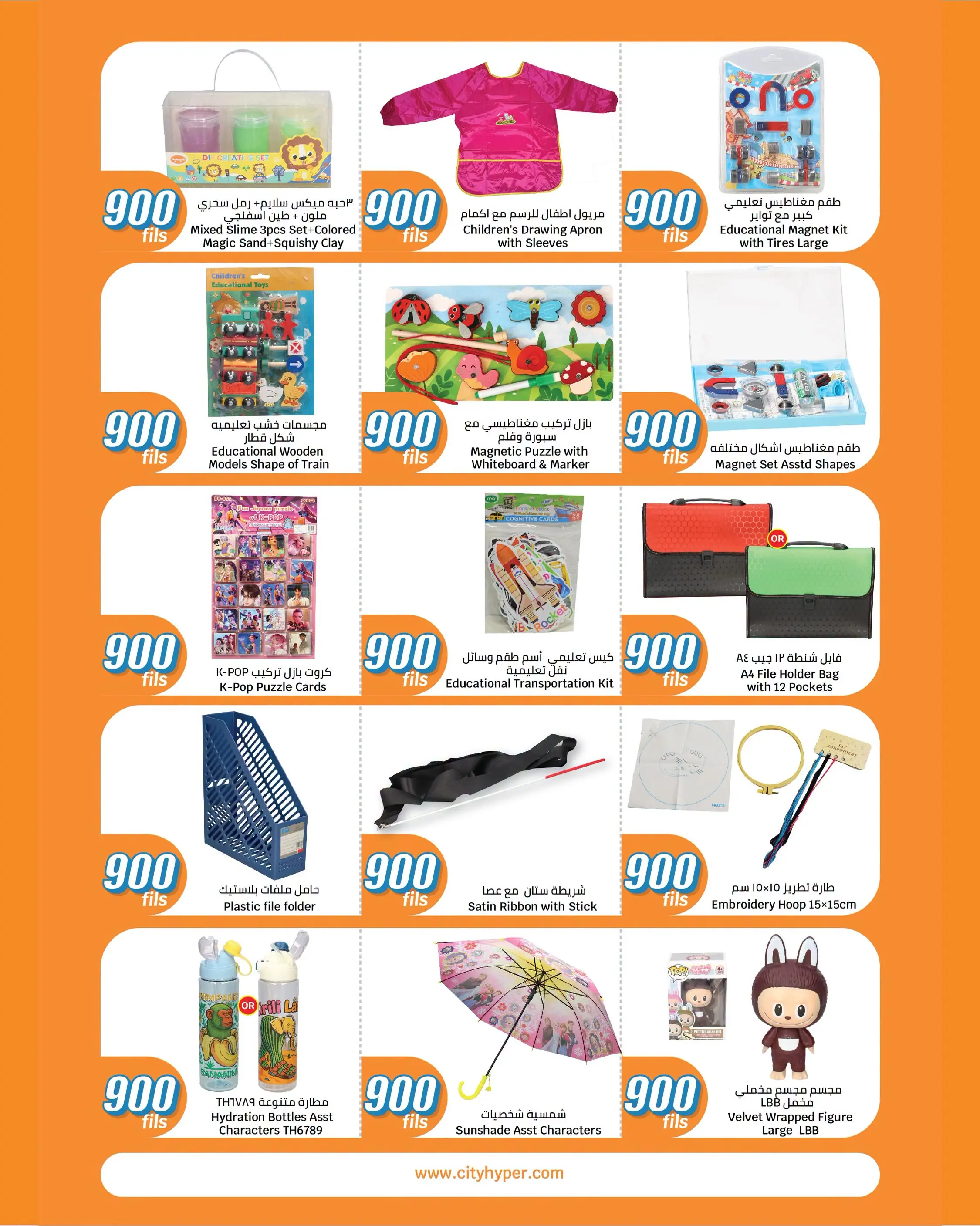 City Hyper Kuwait offers from 12 to 18 August 2026 900fils offers - City Hyper - Kuwait - 12 August 2026 – 18 August 2026 - Page 29