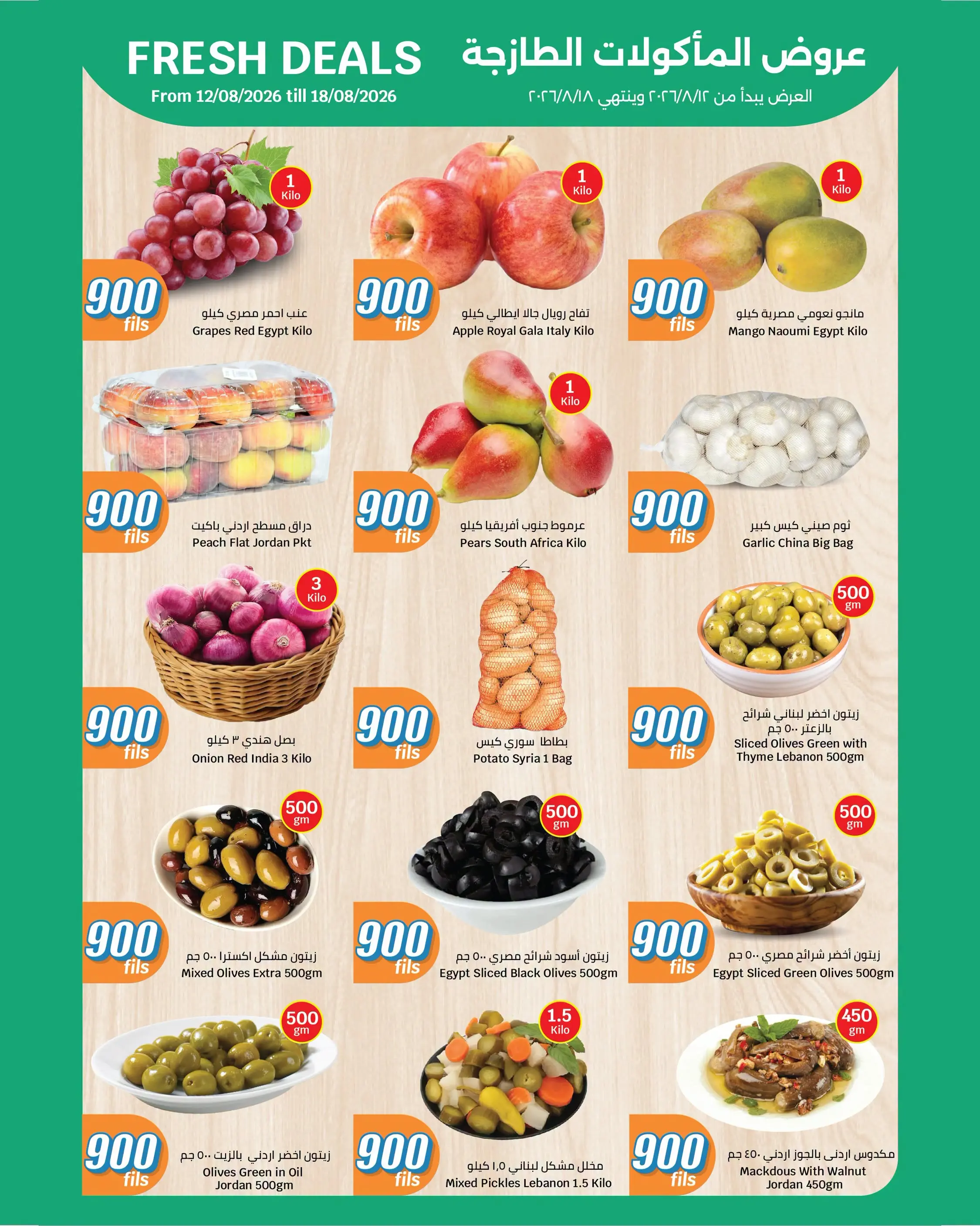City Hyper Kuwait offers from 12 to 18 August 2026 900fils offers - City Hyper - Kuwait - 12 August 2026 – 18 August 2026 - Page 2