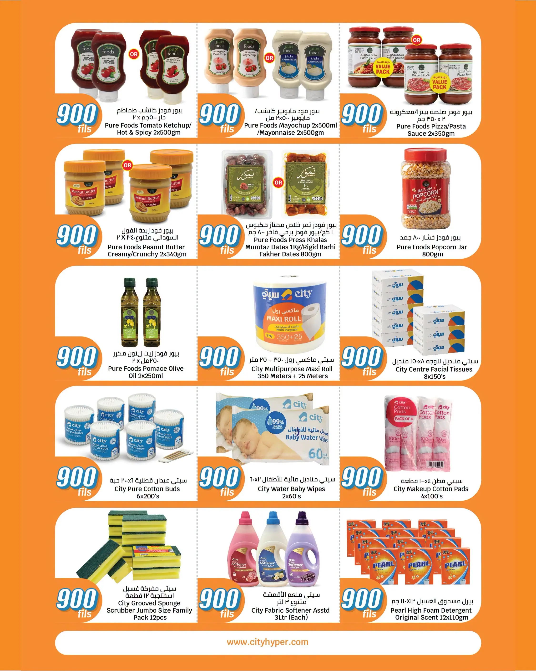 City Hyper Kuwait offers from 12 to 18 August 2026 900fils offers - City Hyper - Kuwait - 12 August 2026 – 18 August 2026 - Page 17
