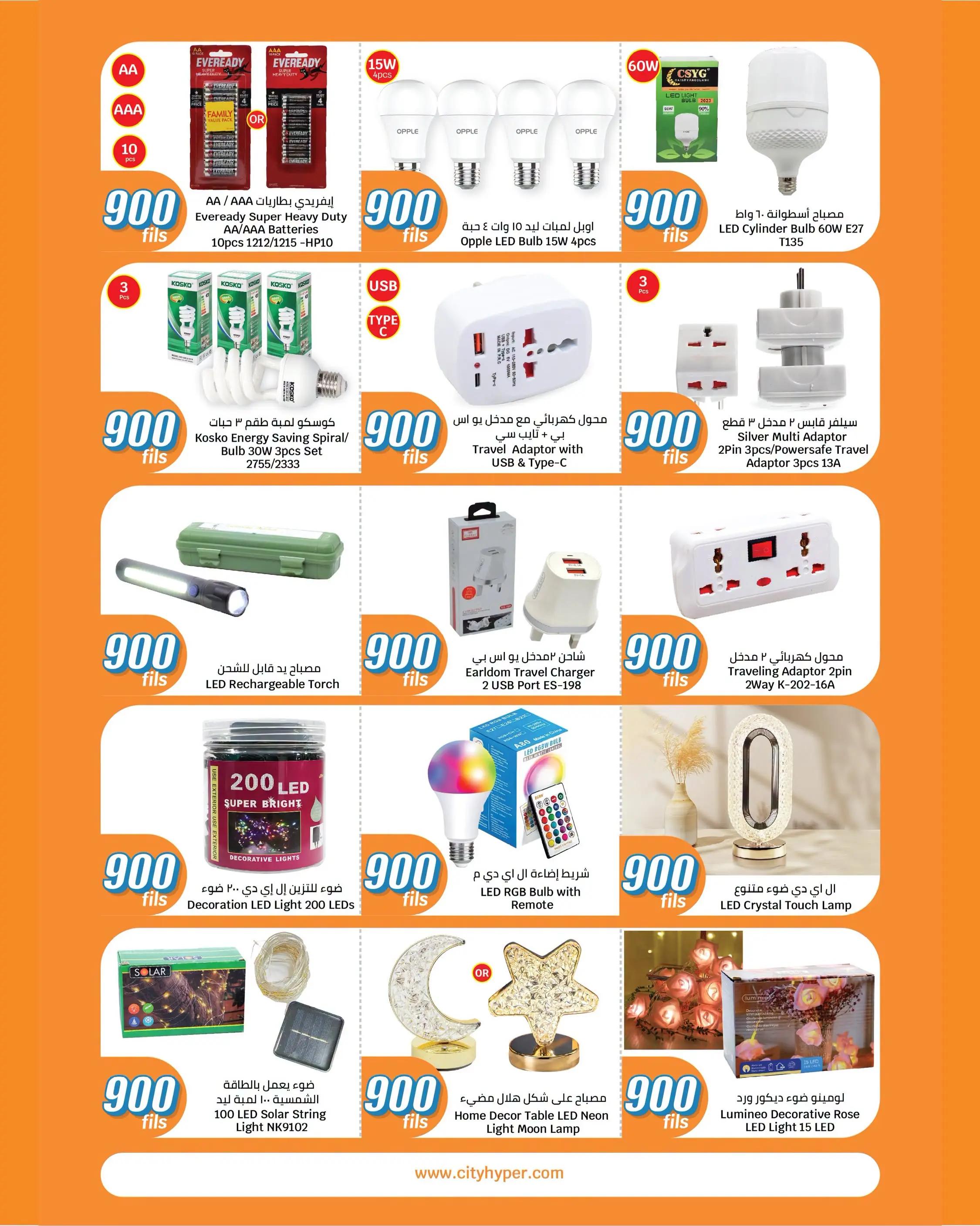 City Hyper Kuwait offers from 12 to 18 August 2026 900fils offers - City Hyper - Kuwait - 12 August 2026 – 18 August 2026 - Page 31
