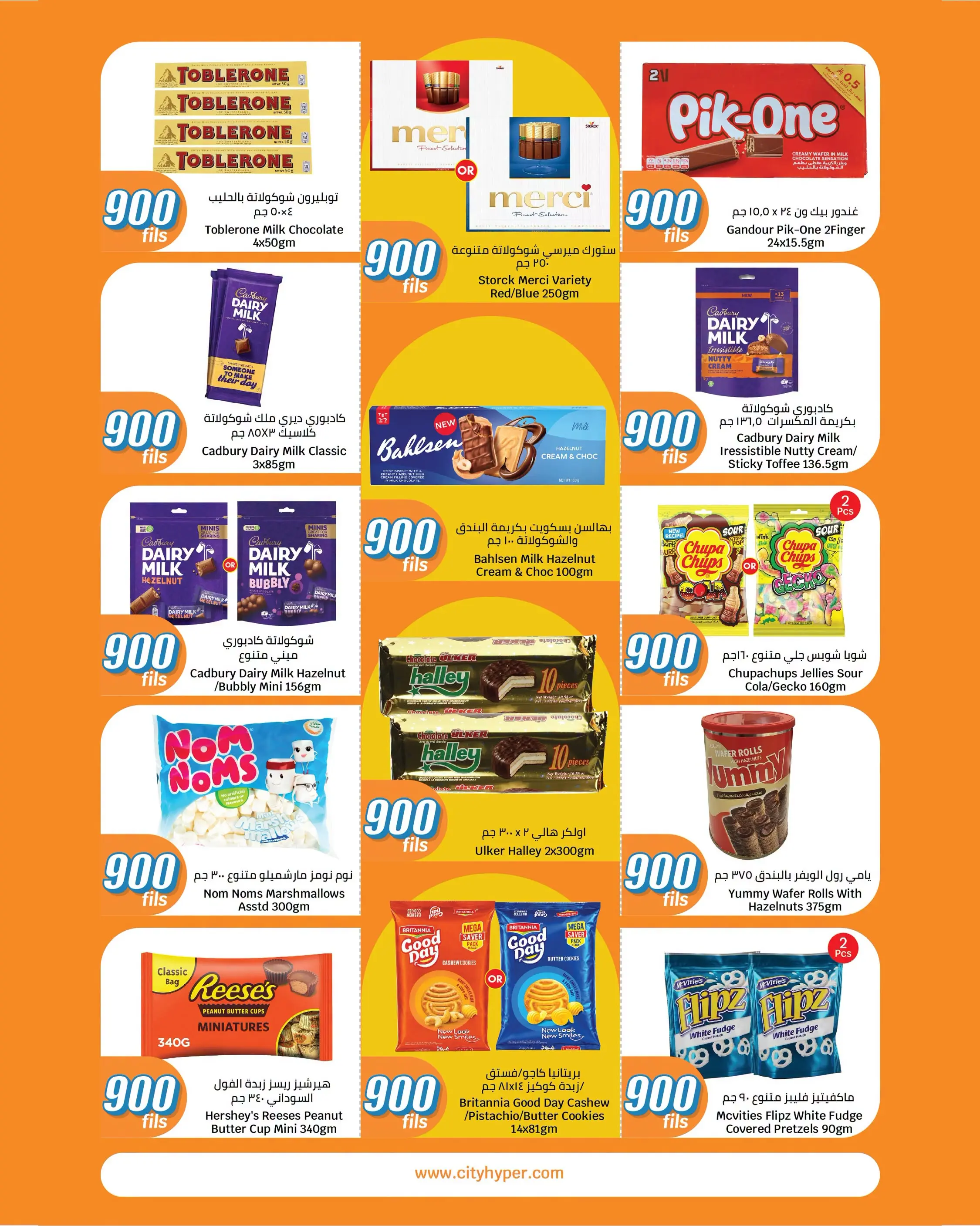 City Hyper Kuwait offers from 12 to 18 August 2026 900fils offers - City Hyper - Kuwait - 12 August 2026 – 18 August 2026 - Page 6