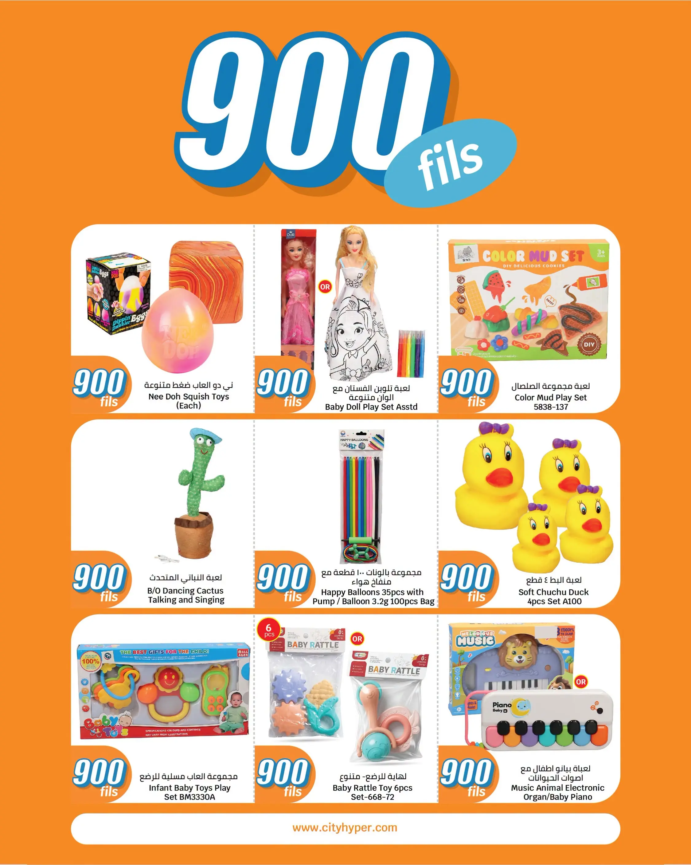 City Hyper Kuwait offers from 12 to 18 August 2026 900fils offers - City Hyper - Kuwait - 12 August 2026 – 18 August 2026 - Page 25
