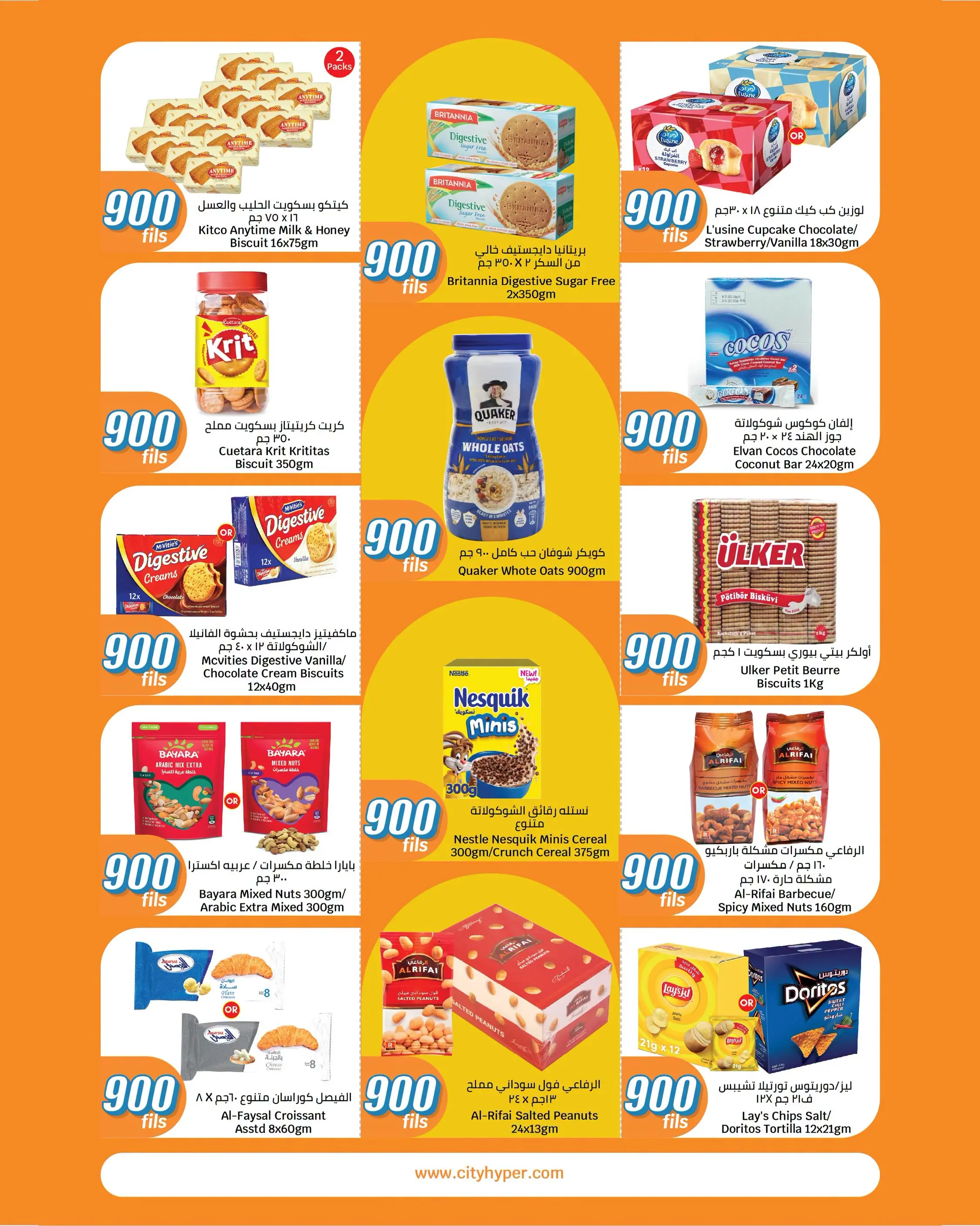 City Hyper Kuwait offers from 12 to 18 August 2026 900fils offers - City Hyper - Kuwait - 12 August 2026 – 18 August 2026 - Page 7