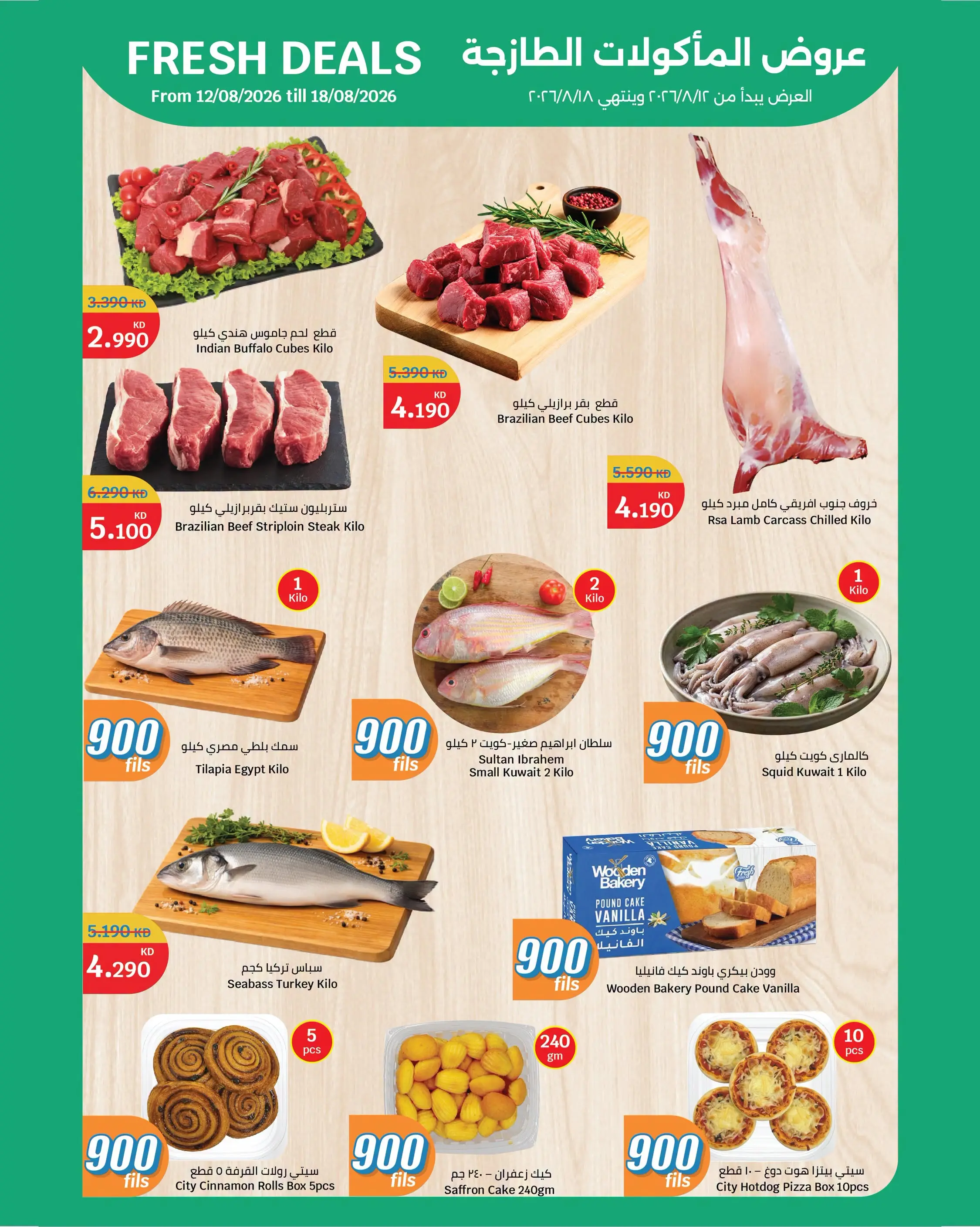 City Hyper Kuwait offers from 12 to 18 August 2026 900fils offers - City Hyper - Kuwait - 12 August 2026 – 18 August 2026 - Page 3