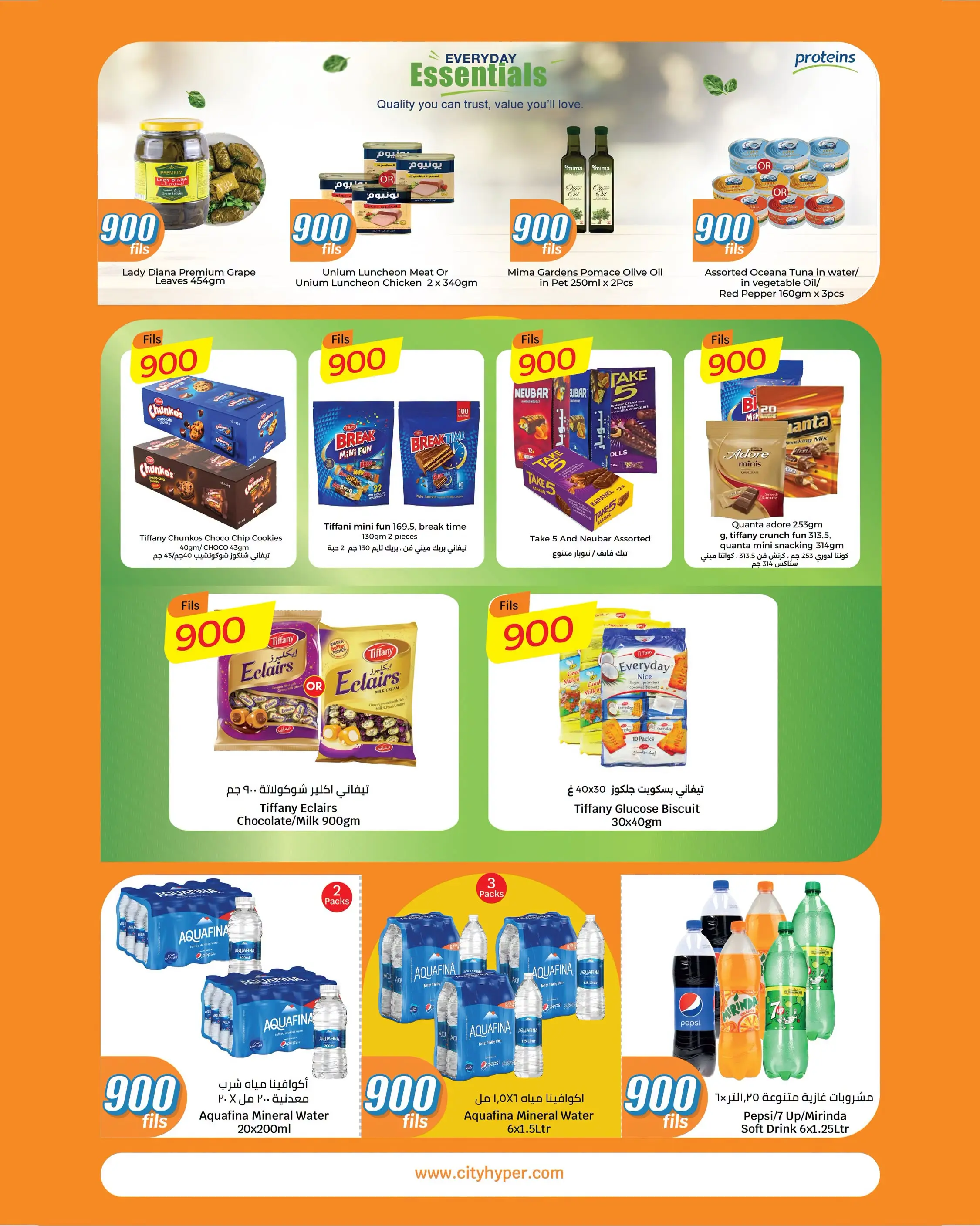 City Hyper Kuwait offers from 12 to 18 August 2026 900fils offers - City Hyper - Kuwait - 12 August 2026 – 18 August 2026 - Page 11