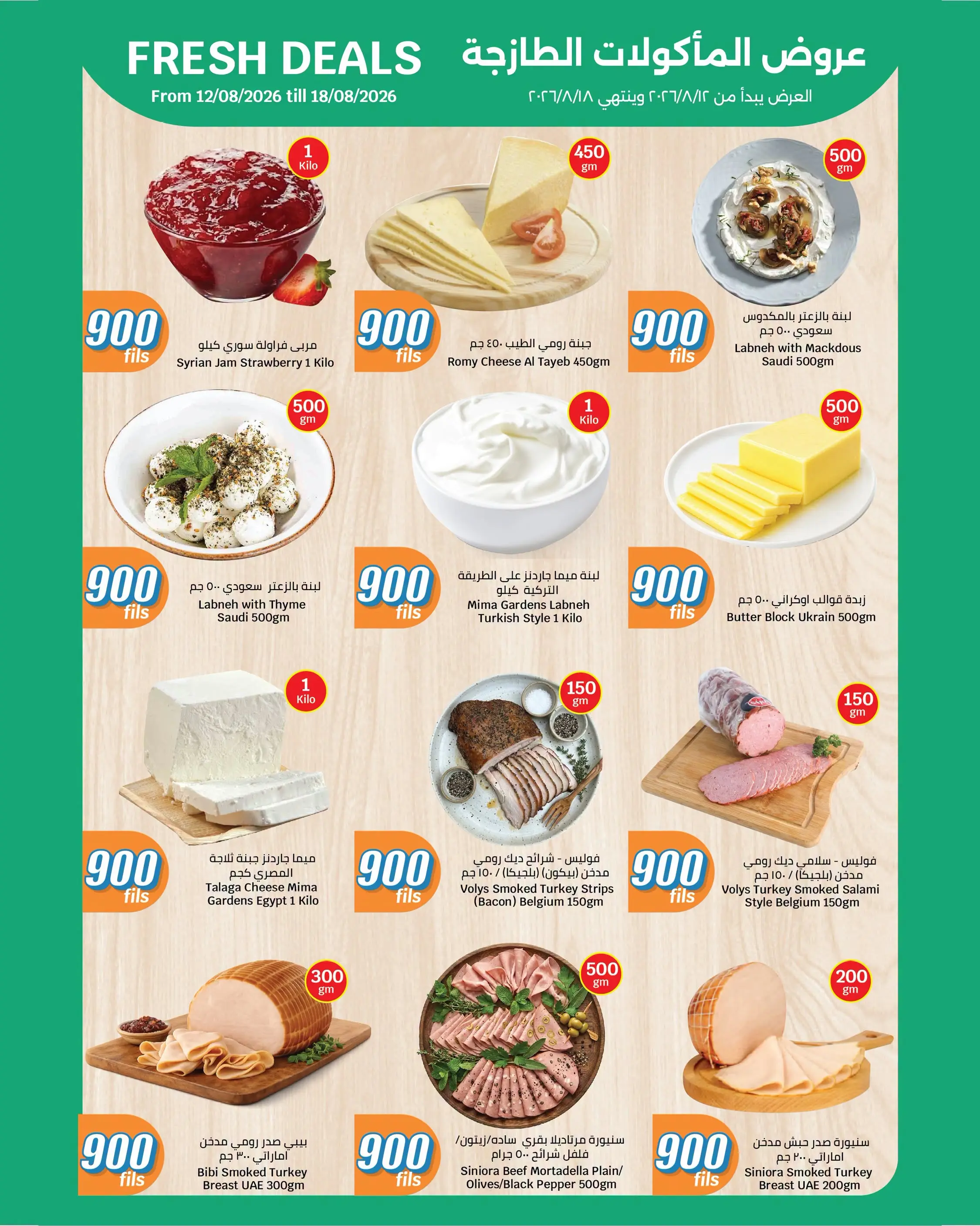 City Hyper Kuwait offers from 12 to 18 August 2026 900fils offers - City Hyper - Kuwait - 12 August 2026 – 18 August 2026 - Page 4