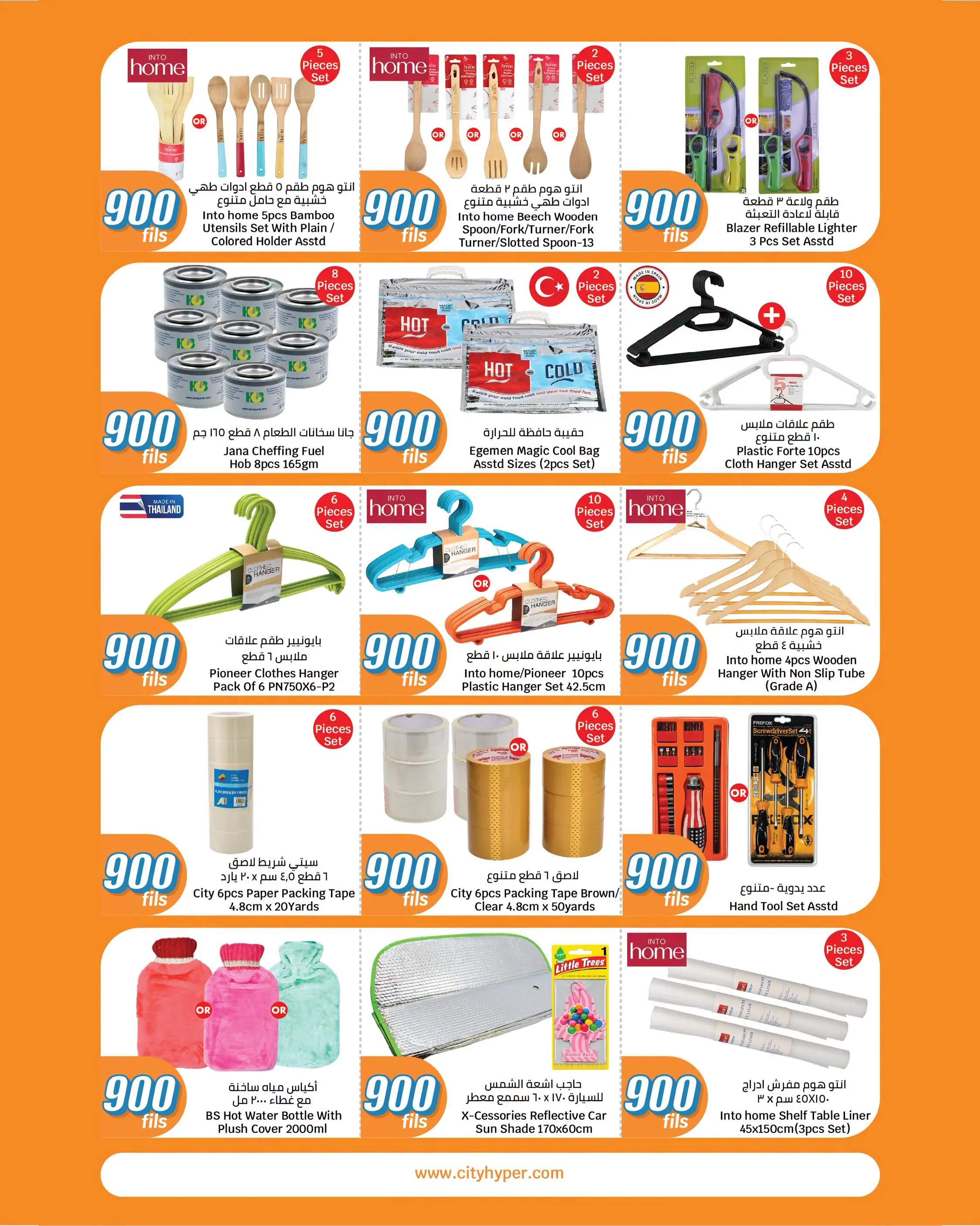 City Hyper Kuwait offers from 12 to 18 August 2026 900fils offers - City Hyper - Kuwait - 12 August 2026 – 18 August 2026 - Page 23