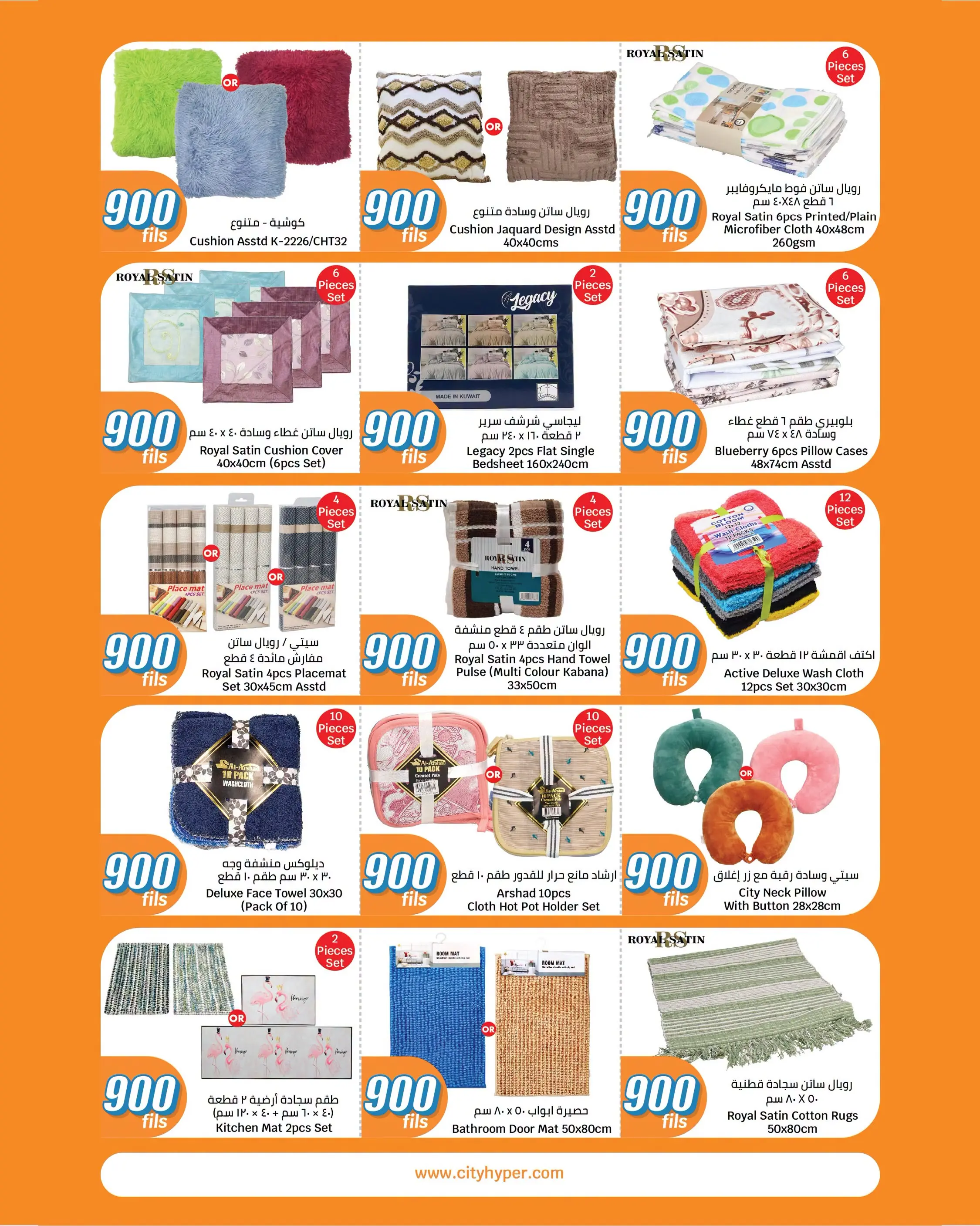 City Hyper Kuwait offers from 12 to 18 August 2026 900fils offers - City Hyper - Kuwait - 12 August 2026 – 18 August 2026 - Page 24