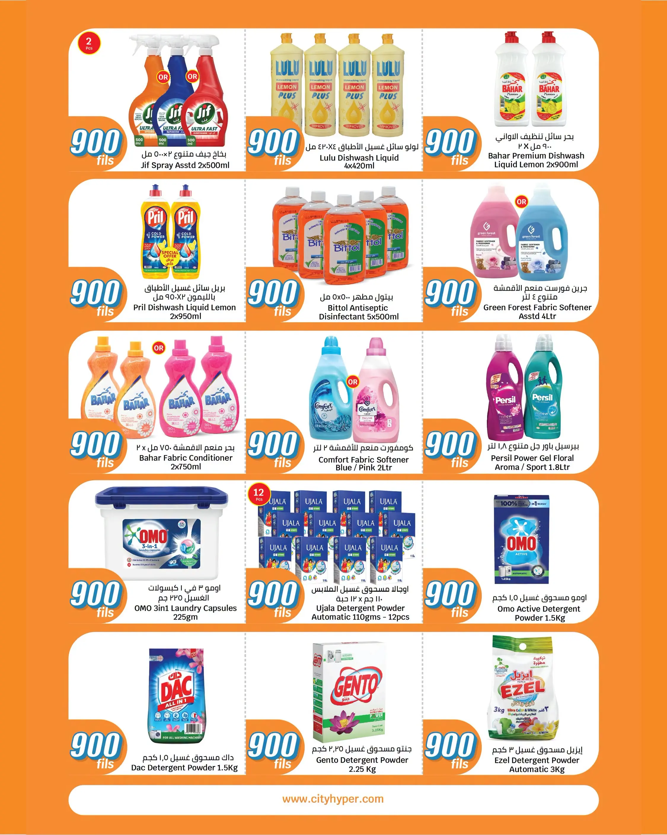 City Hyper Kuwait offers from 12 to 18 August 2026 900fils offers - City Hyper - Kuwait - 12 August 2026 – 18 August 2026 - Page 20